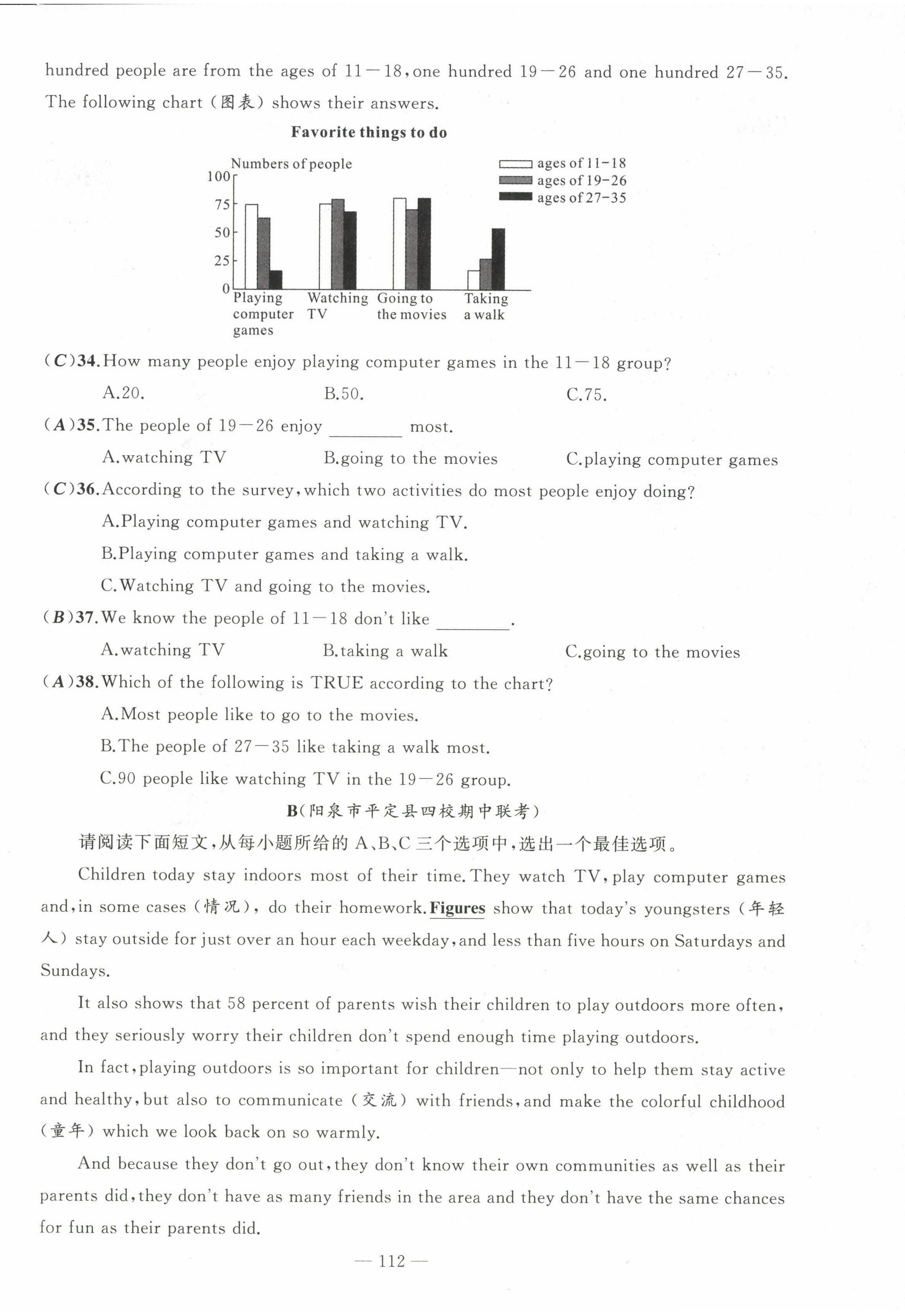 2022年黃岡金牌之路練闖考八年級(jí)英語(yǔ)上冊(cè)人教版山西專版 第12頁(yè)