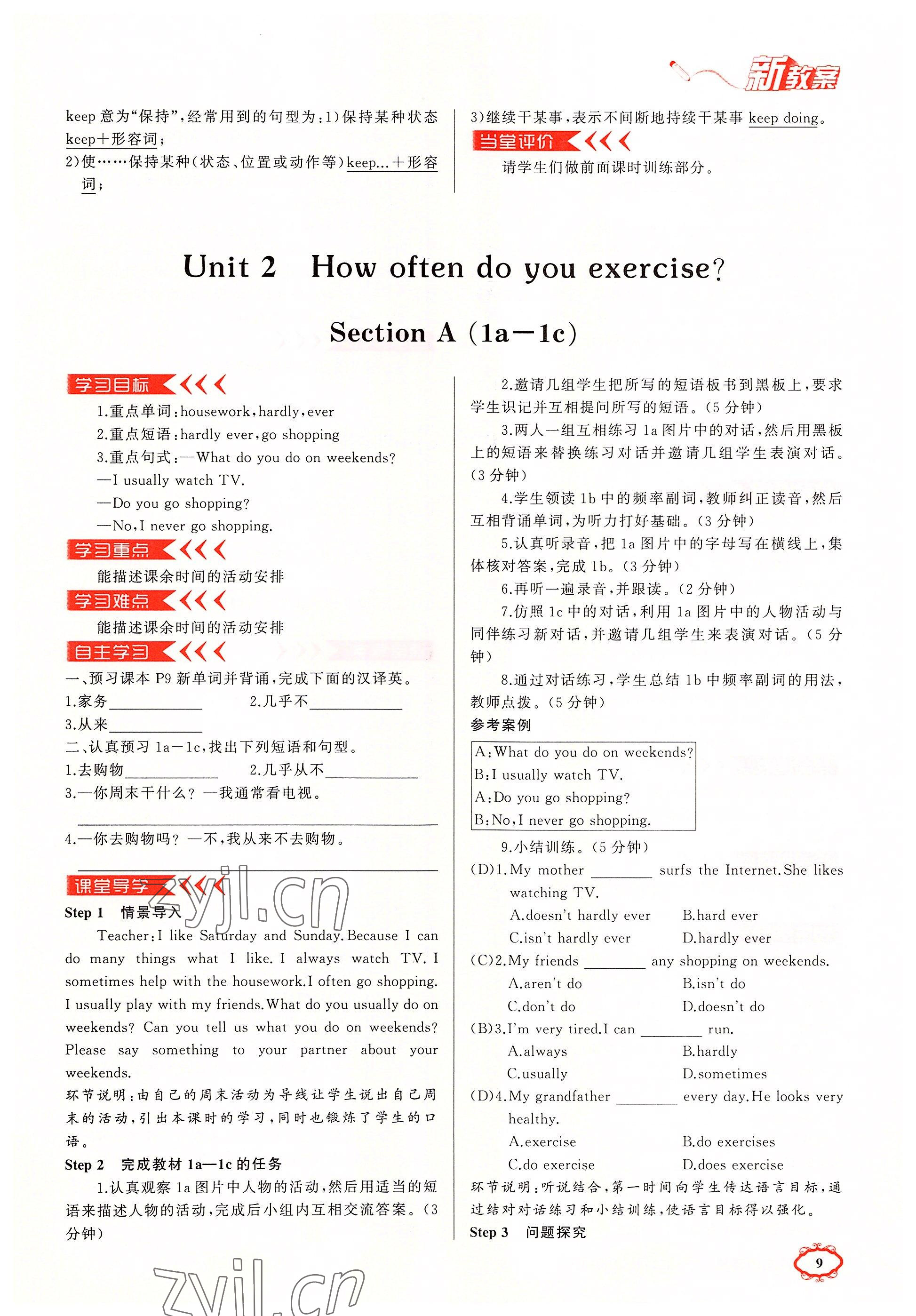 2022年黃岡金牌之路練闖考八年級英語上冊人教版山西專版 參考答案第9頁