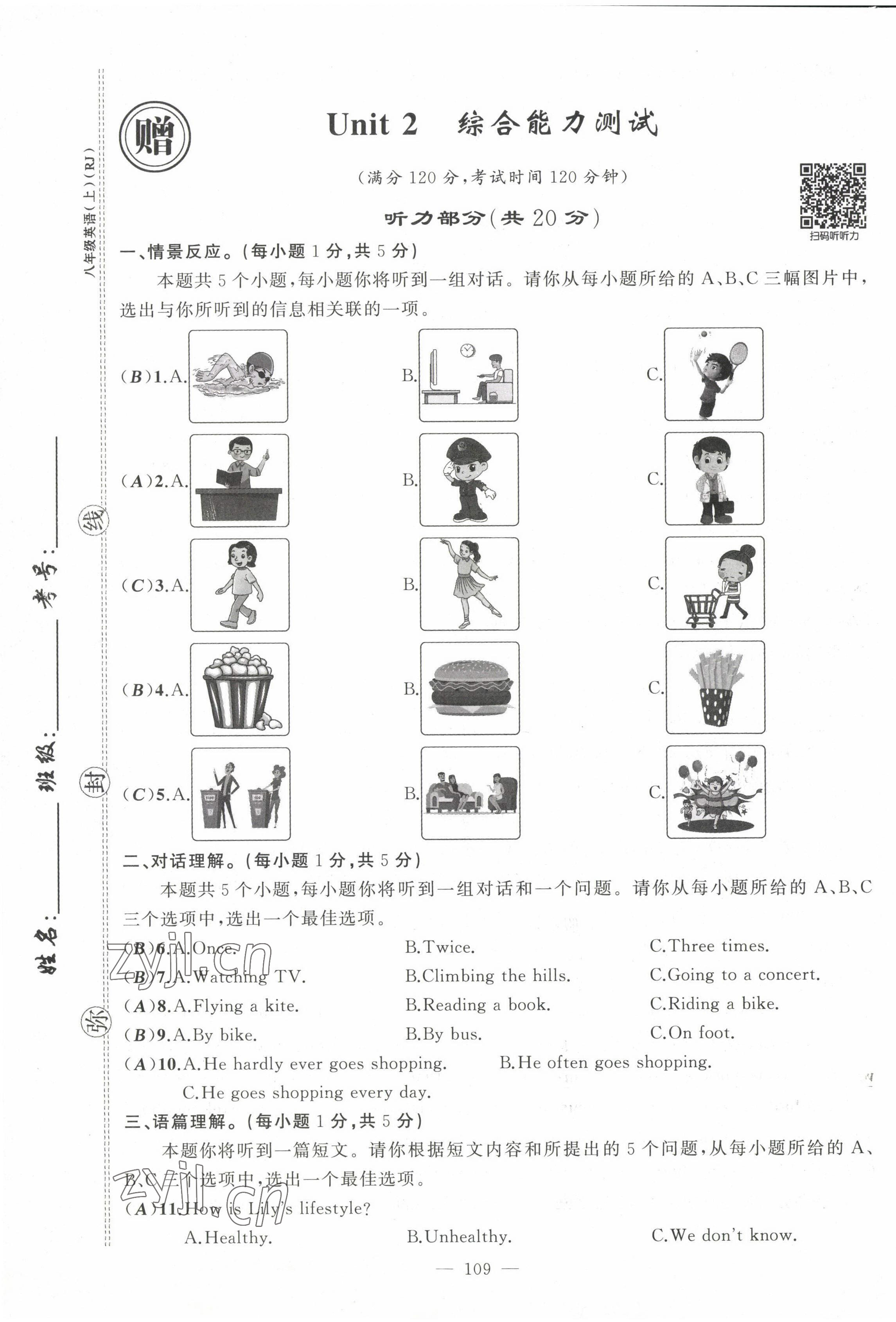 2022年黃岡金牌之路練闖考八年級(jí)英語(yǔ)上冊(cè)人教版山西專版 第9頁(yè)