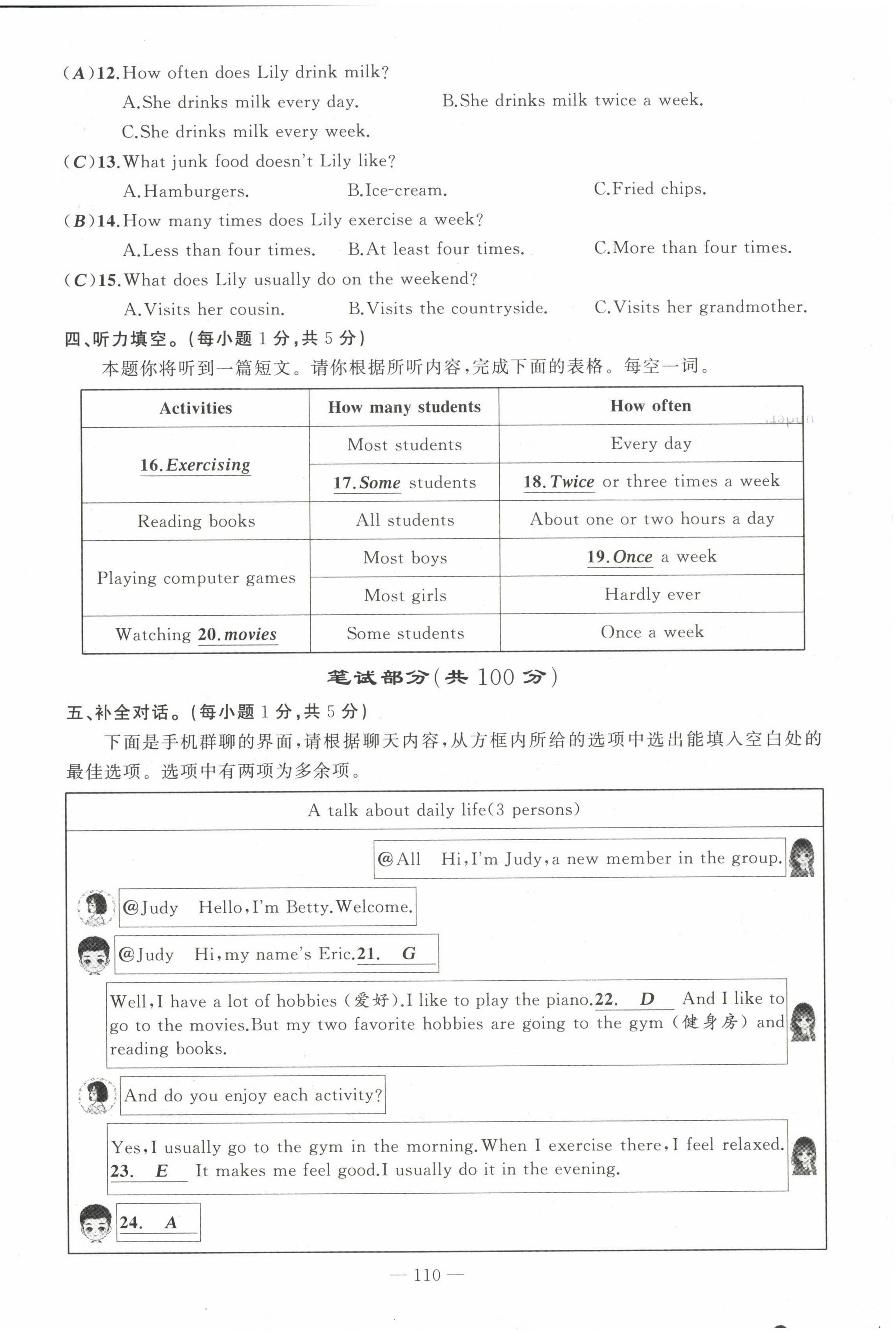 2022年黃岡金牌之路練闖考八年級英語上冊人教版山西專版 第10頁