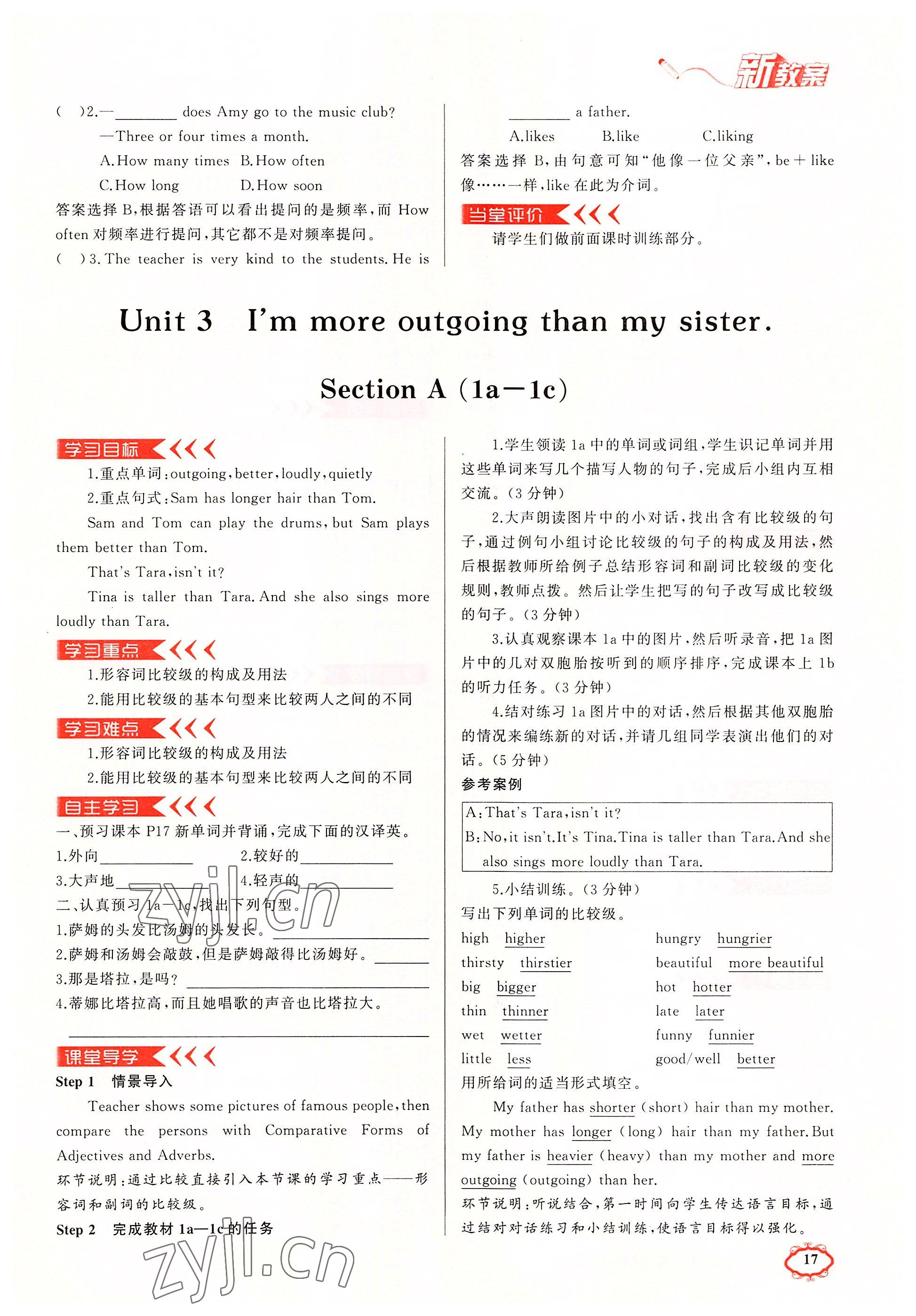 2022年黃岡金牌之路練闖考八年級英語上冊人教版山西專版 參考答案第17頁