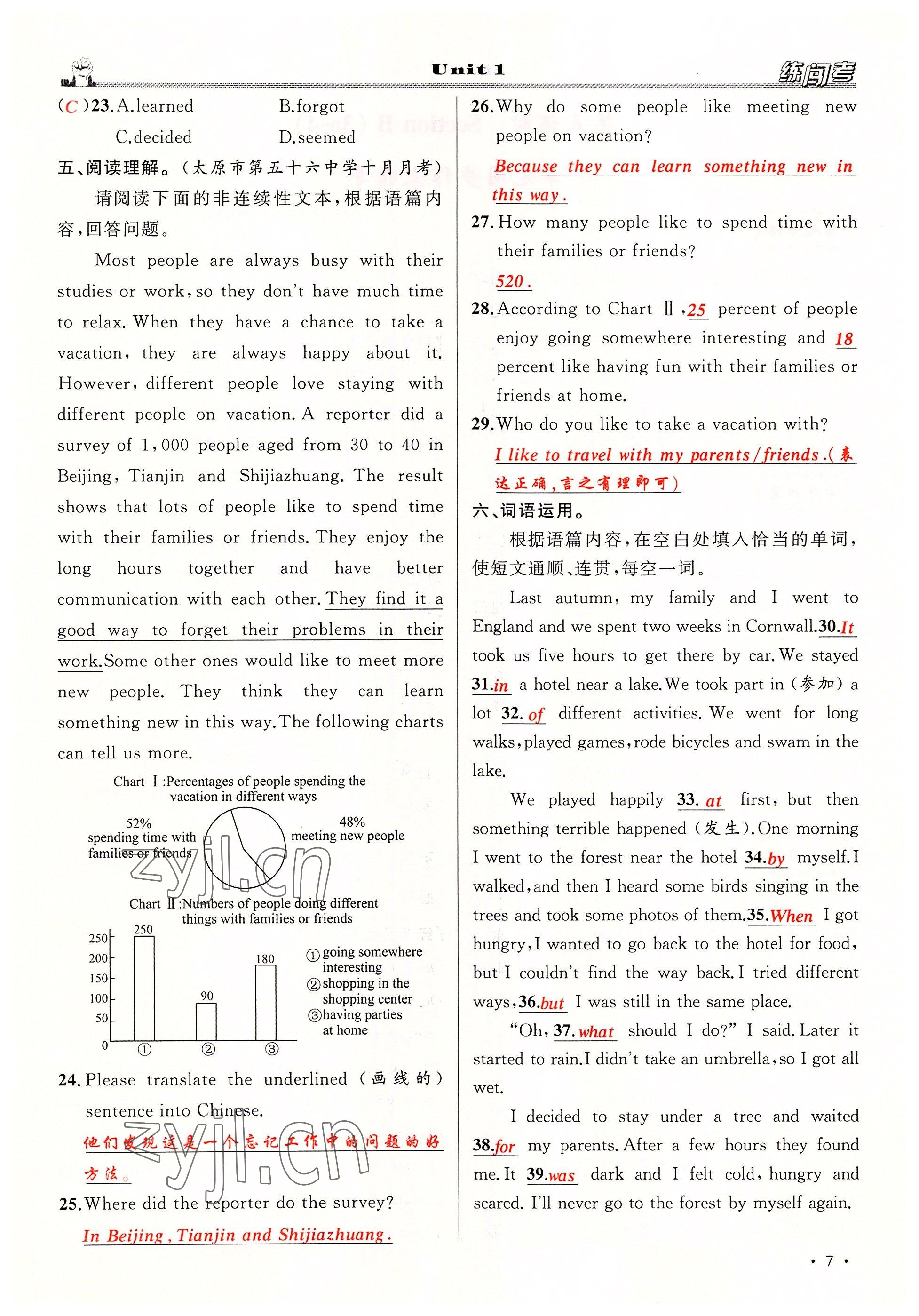 2022年黃岡金牌之路練闖考八年級英語上冊人教版山西專版 參考答案第13頁