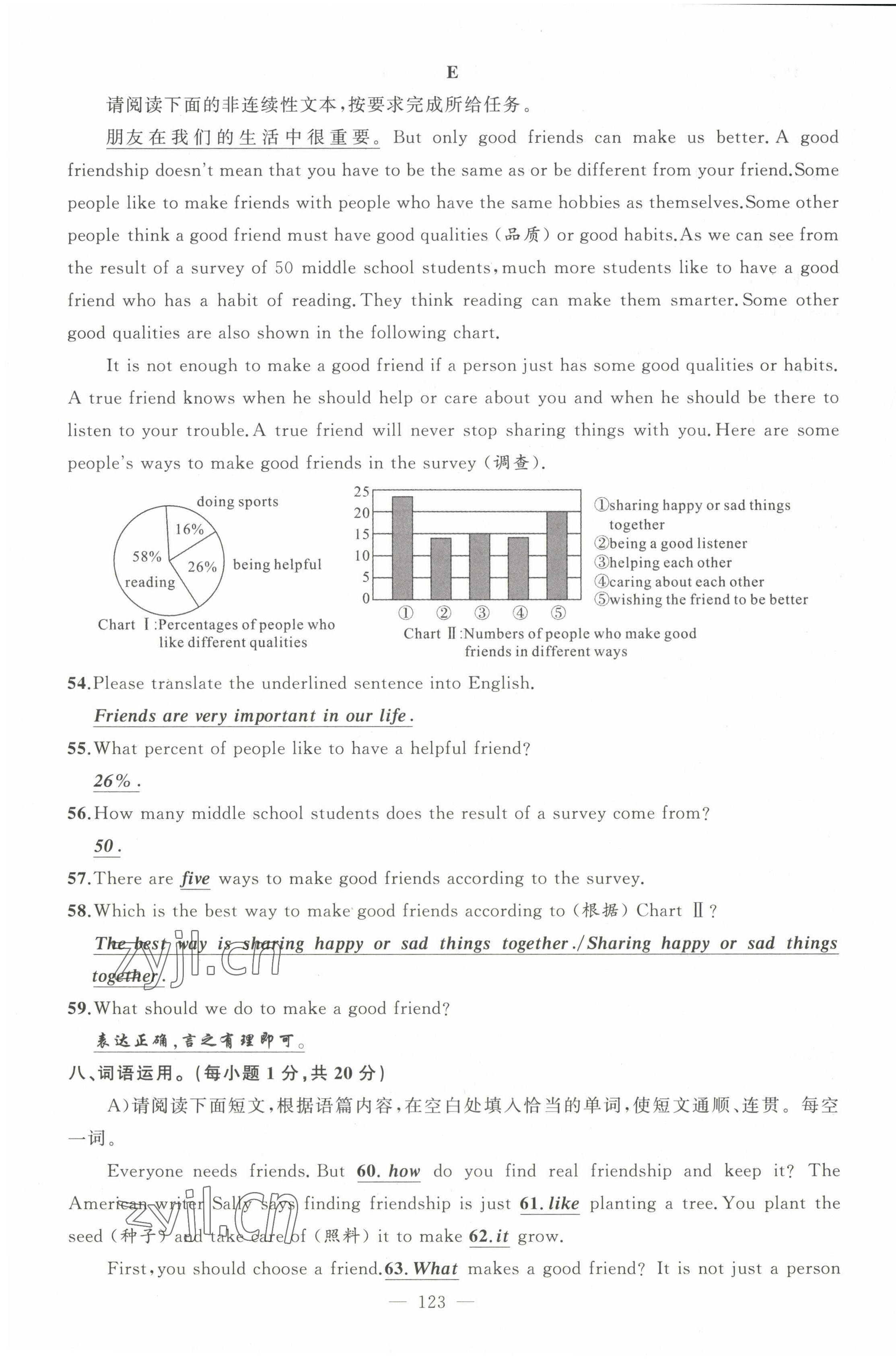 2022年黃岡金牌之路練闖考八年級(jí)英語(yǔ)上冊(cè)人教版山西專版 第23頁(yè)