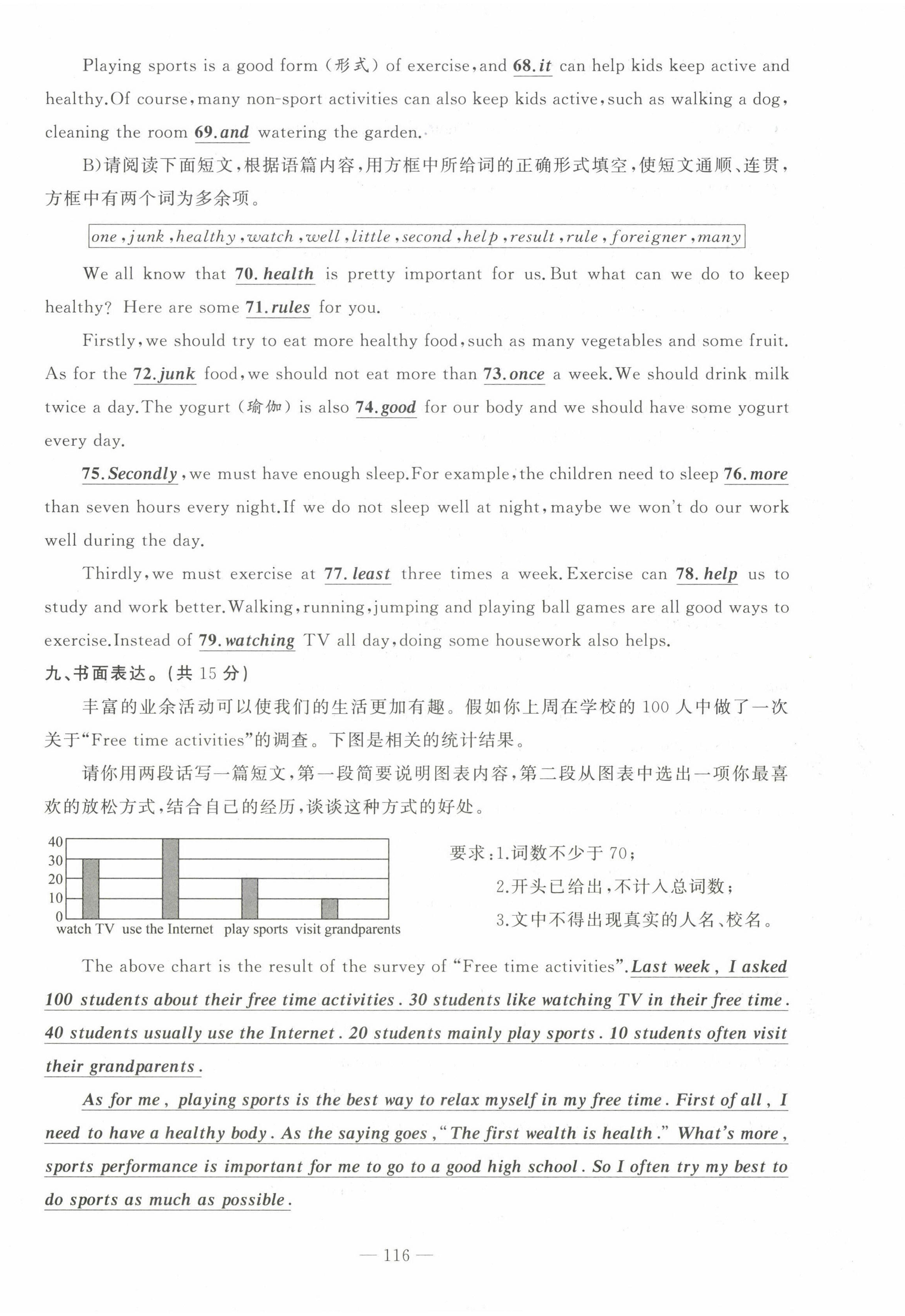 2022年黃岡金牌之路練闖考八年級(jí)英語(yǔ)上冊(cè)人教版山西專版 第16頁(yè)