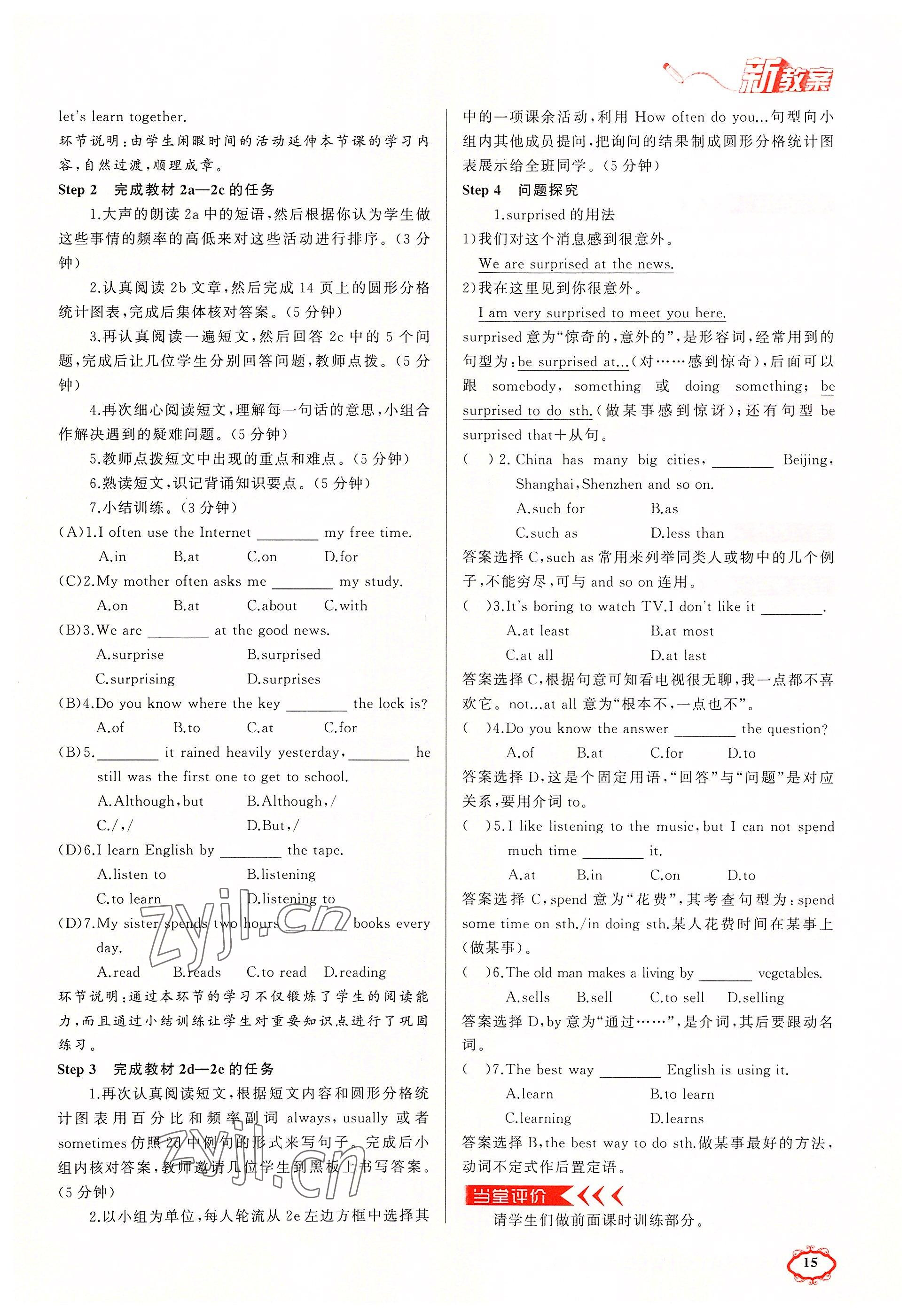 2022年黃岡金牌之路練闖考八年級(jí)英語(yǔ)上冊(cè)人教版山西專版 參考答案第15頁(yè)