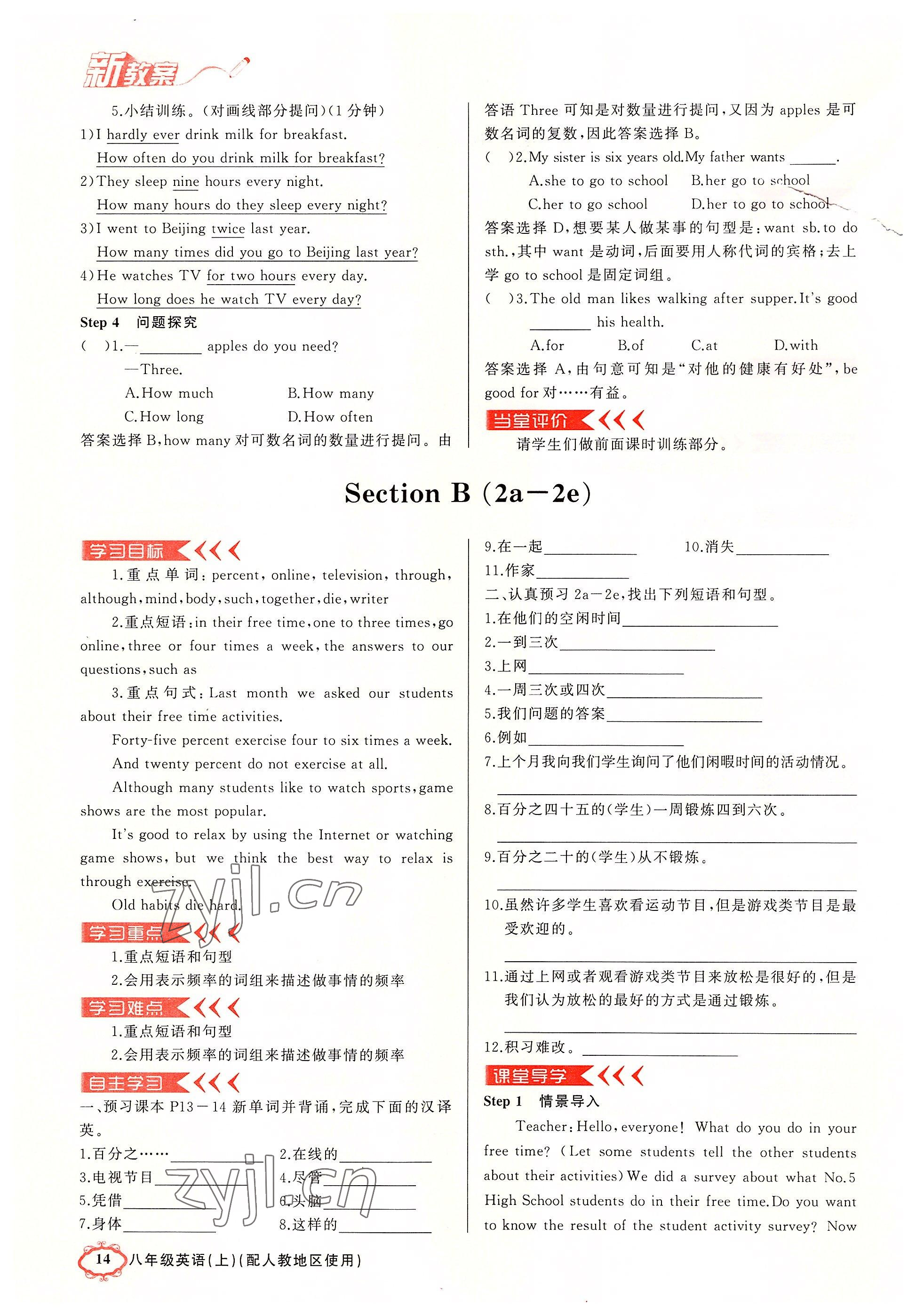 2022年黃岡金牌之路練闖考八年級(jí)英語(yǔ)上冊(cè)人教版山西專版 參考答案第14頁(yè)