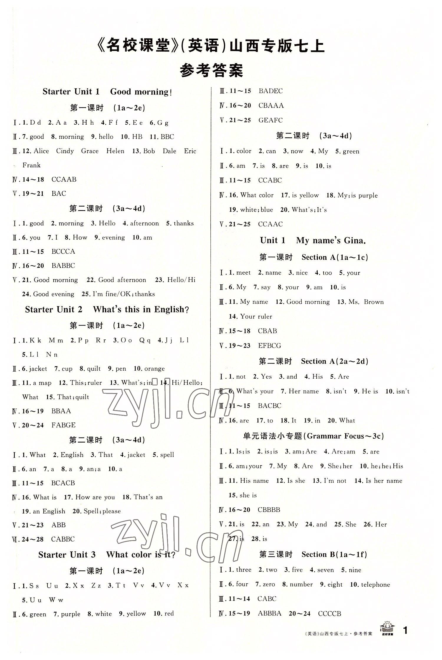 2022年名校课堂七年级英语上册人教版山西专版 第1页