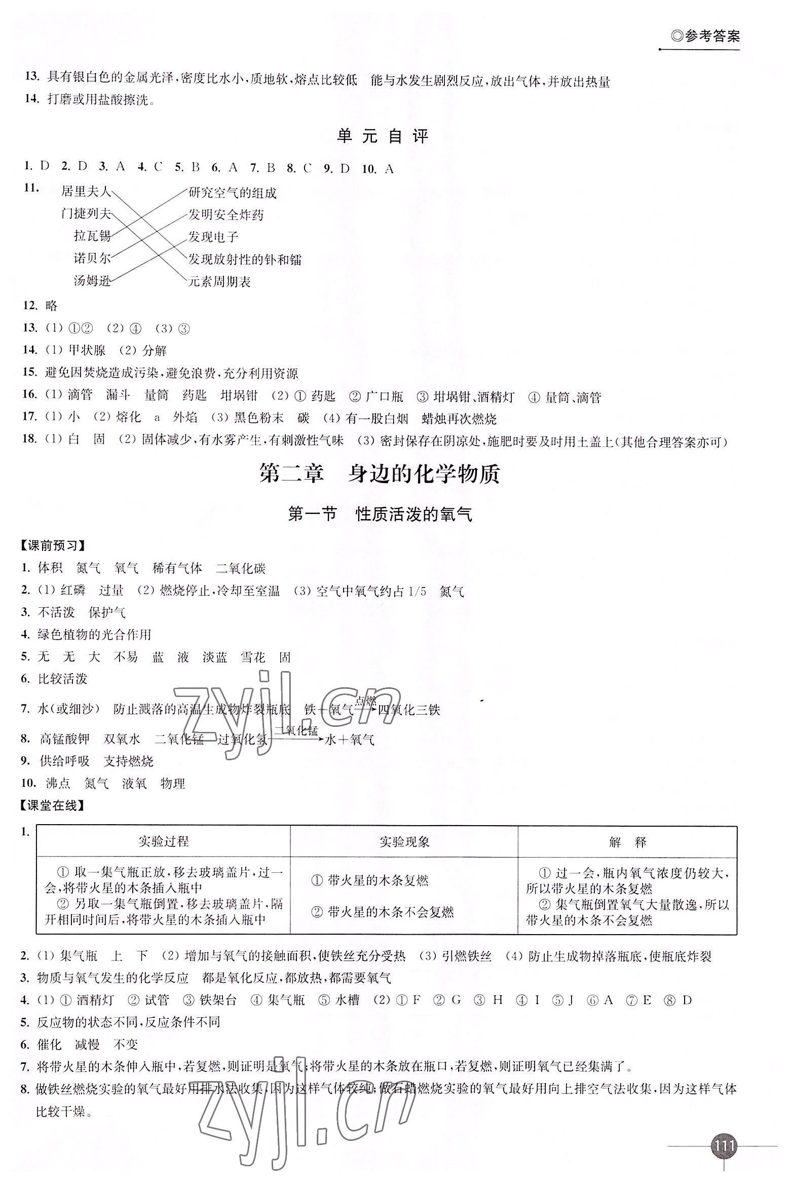 2022年同步練習江蘇九年級化學上冊滬教版 第3頁