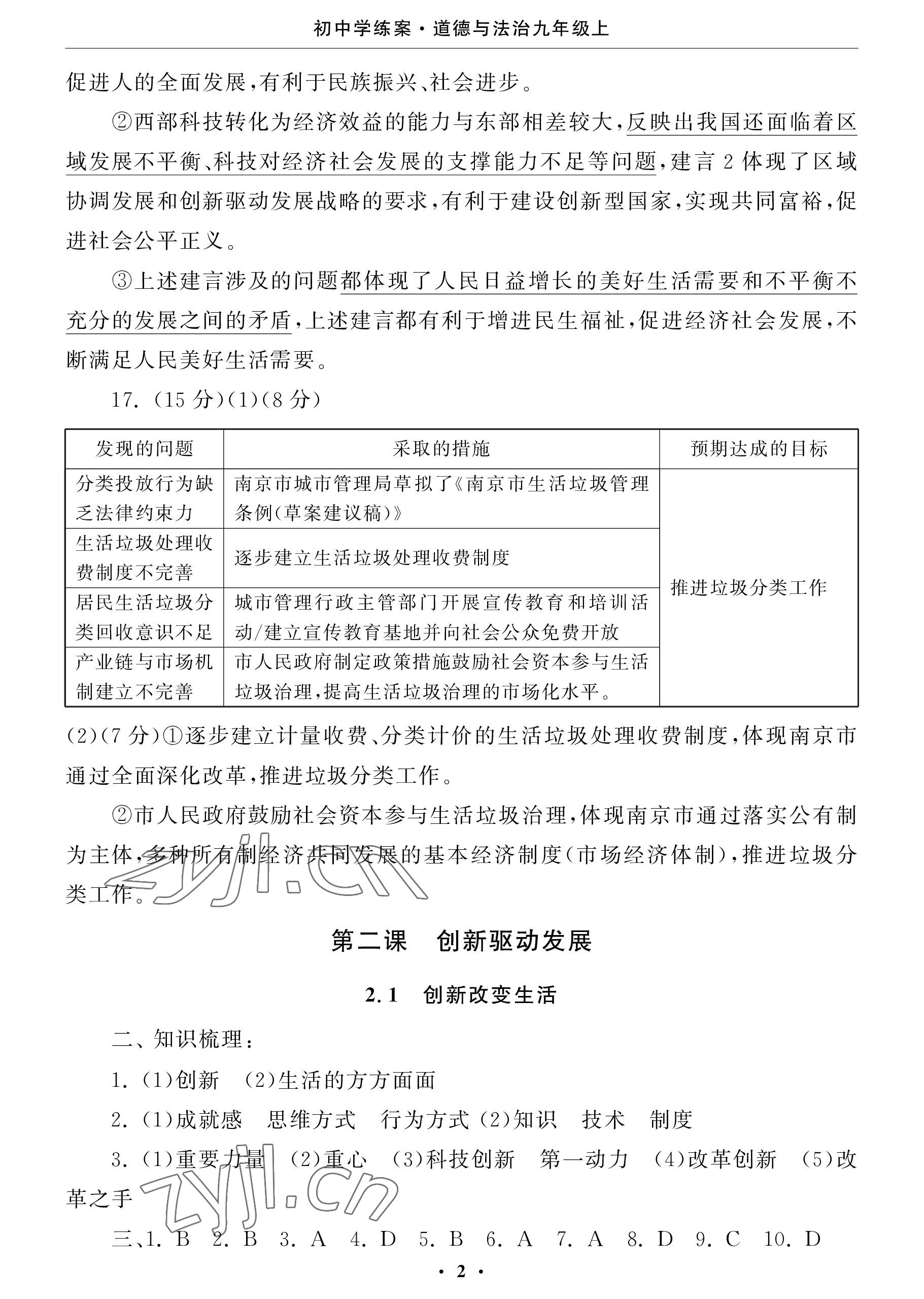 2022年初中學練案九年級道德與法治上冊人教版 參考答案第2頁