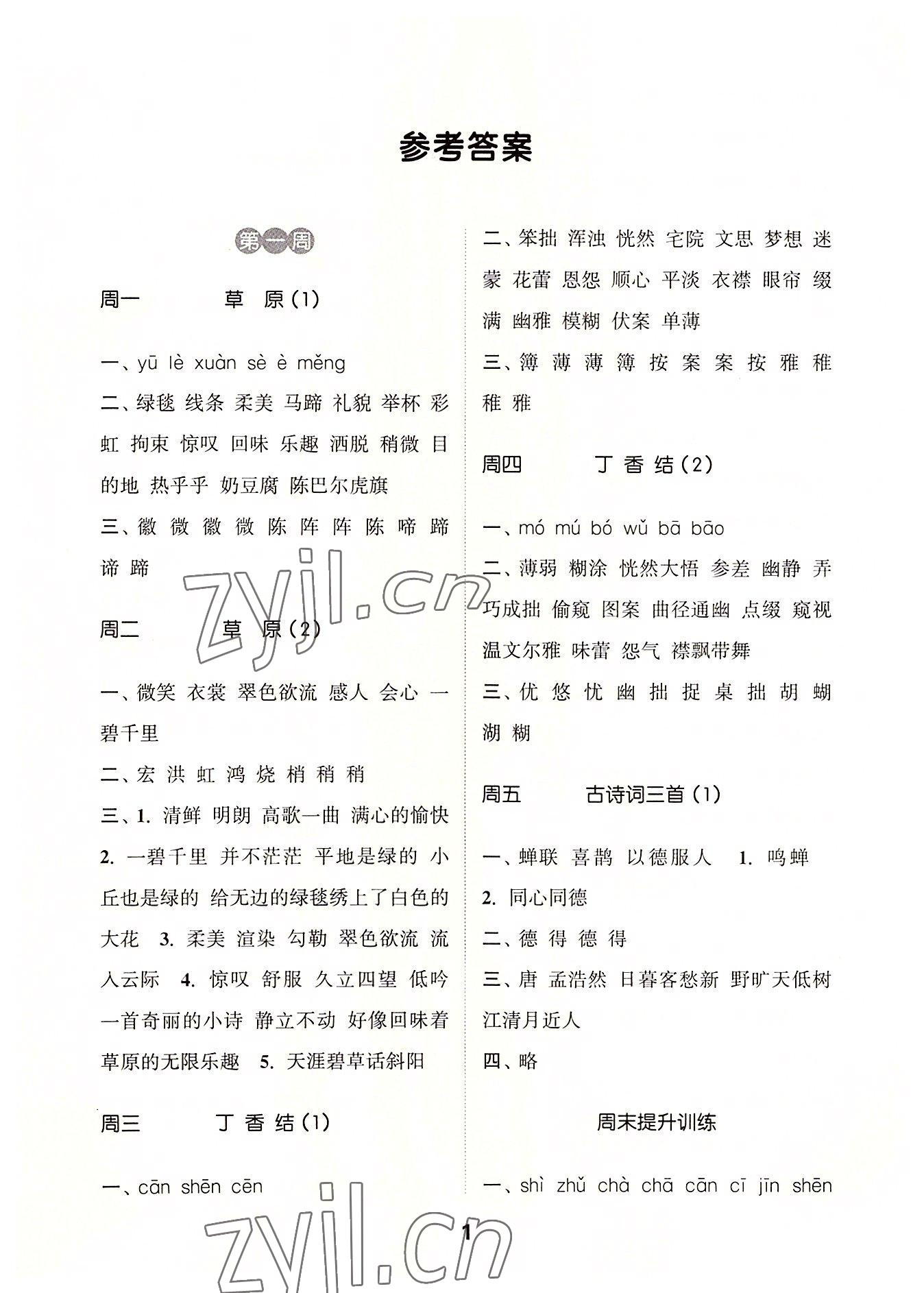 2022年通城學(xué)典默寫能手六年級語文上冊人教版江蘇專用 第1頁