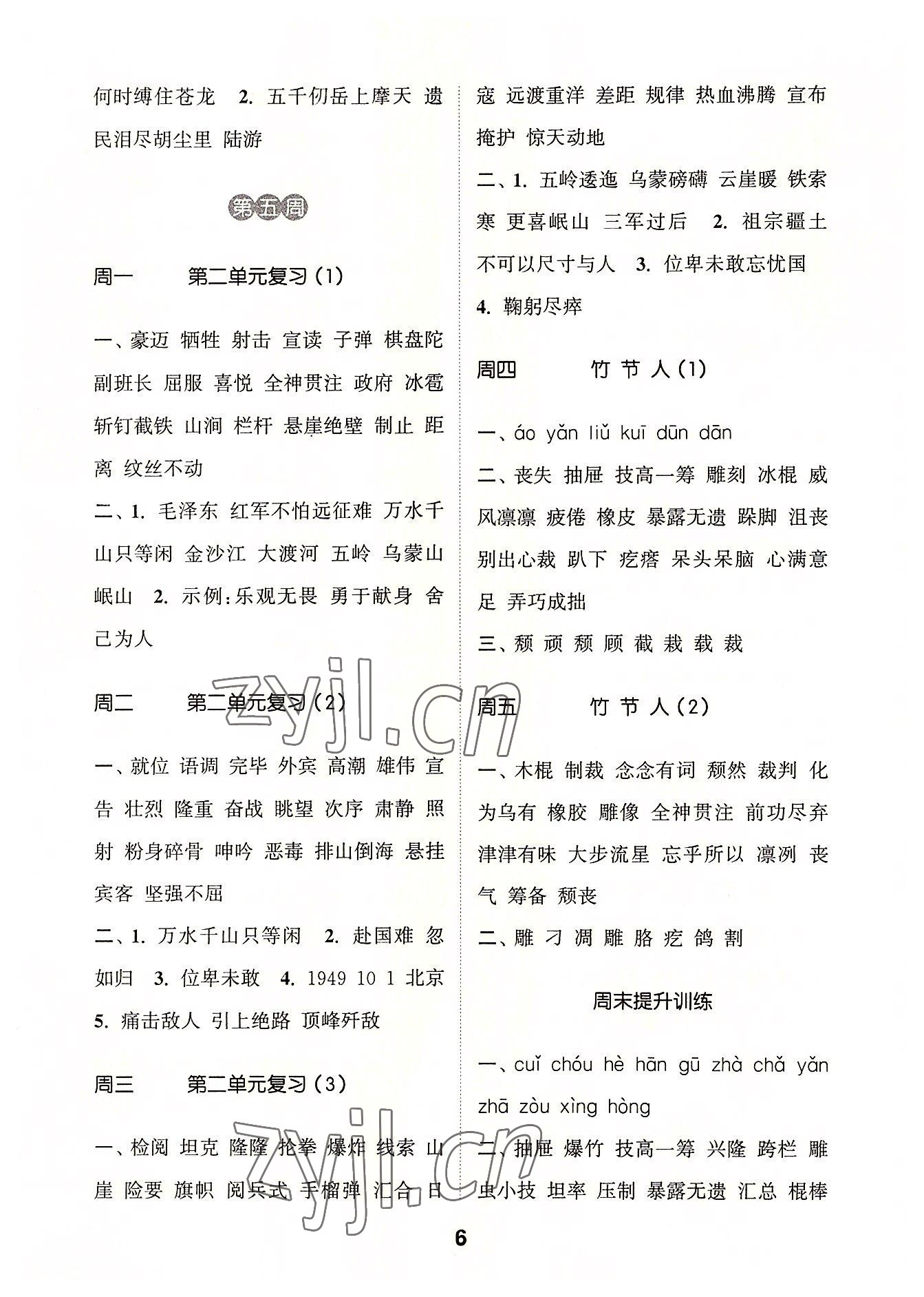 2022年通城學(xué)典默寫能手六年級語文上冊人教版江蘇專用 第6頁