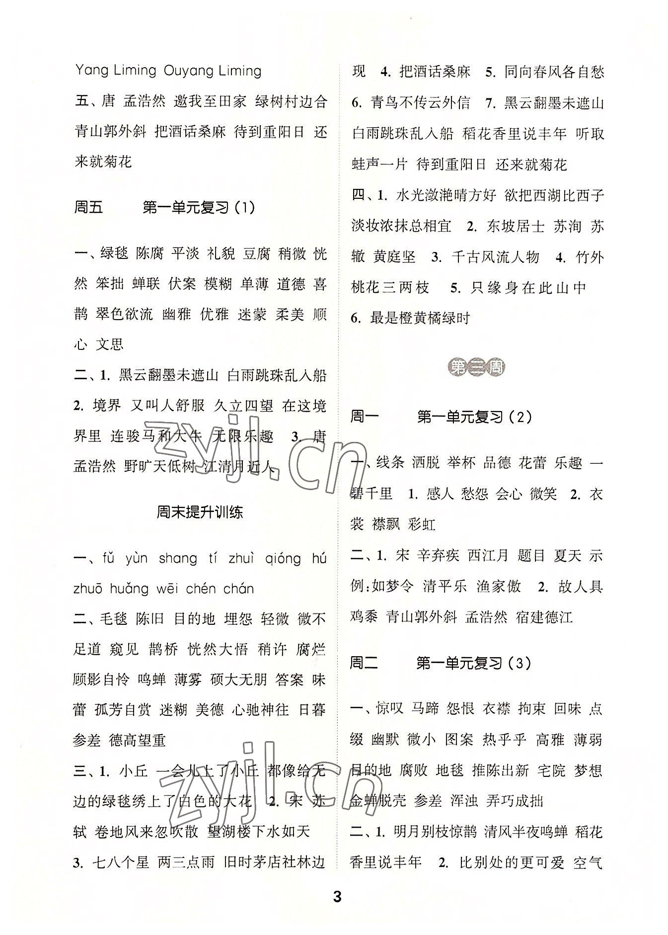 2022年通城學(xué)典默寫能手六年級語文上冊人教版江蘇專用 第3頁