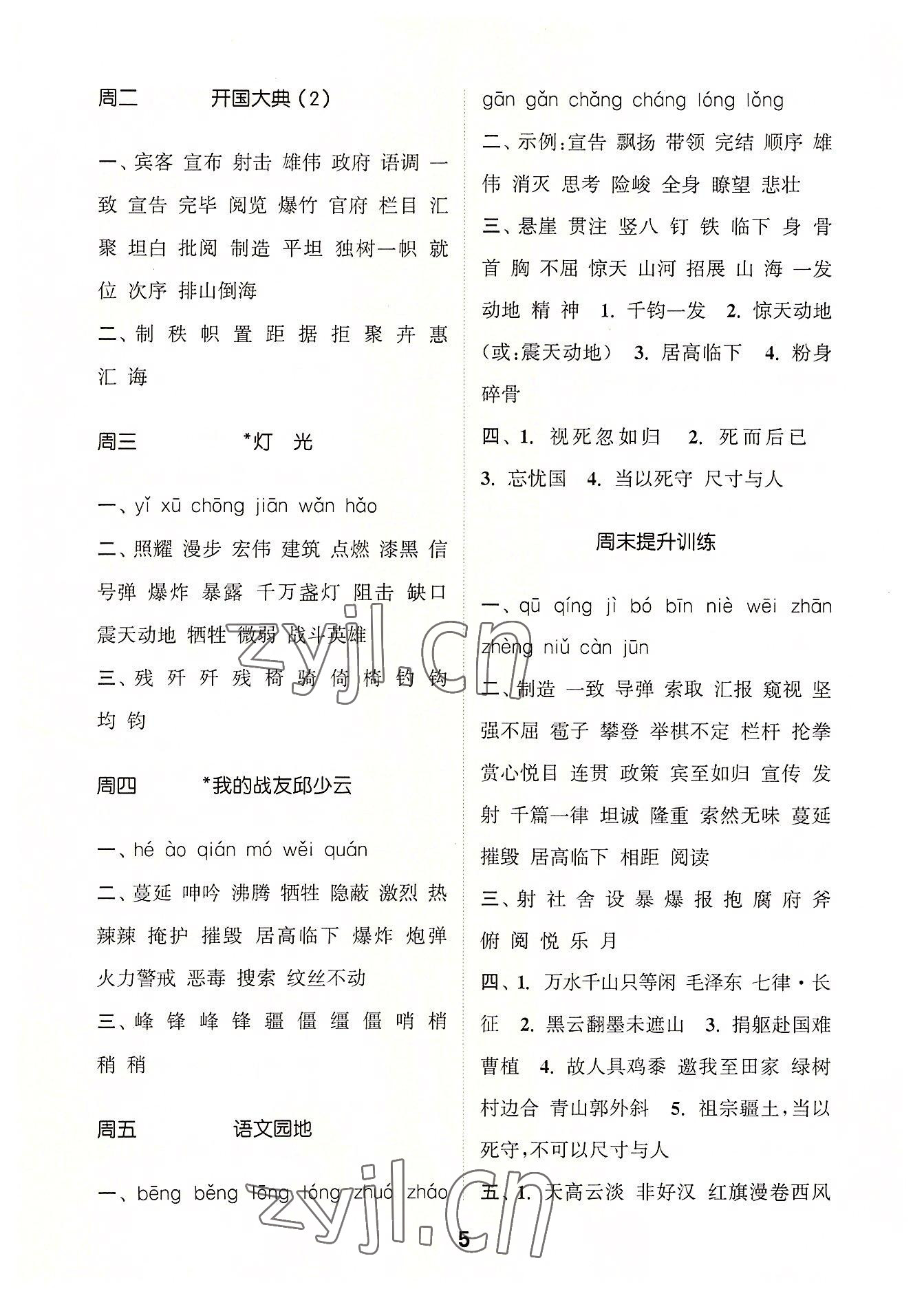 2022年通城學(xué)典默寫能手六年級(jí)語(yǔ)文上冊(cè)人教版江蘇專用 第5頁(yè)