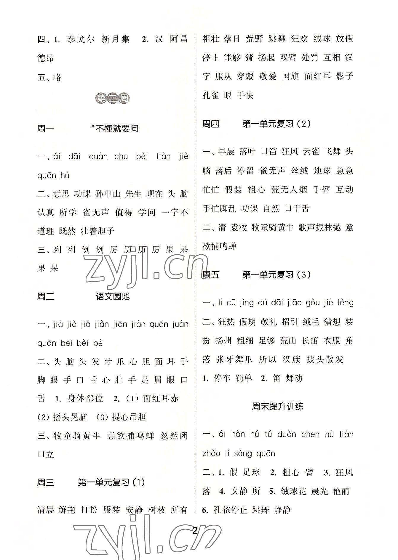 2022年通城學(xué)典默寫能手三年級語文上冊人教版江蘇專用 第2頁