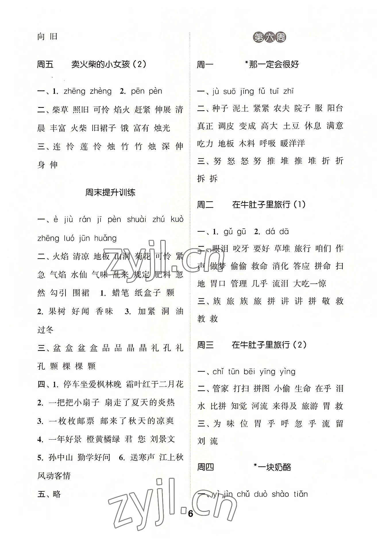 2022年通城學(xué)典默寫能手三年級(jí)語(yǔ)文上冊(cè)人教版江蘇專用 第6頁(yè)