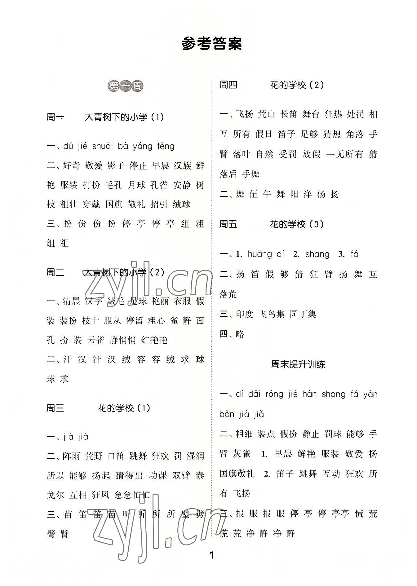 2022年通城學(xué)典默寫能手三年級(jí)語(yǔ)文上冊(cè)人教版江蘇專用 第1頁(yè)