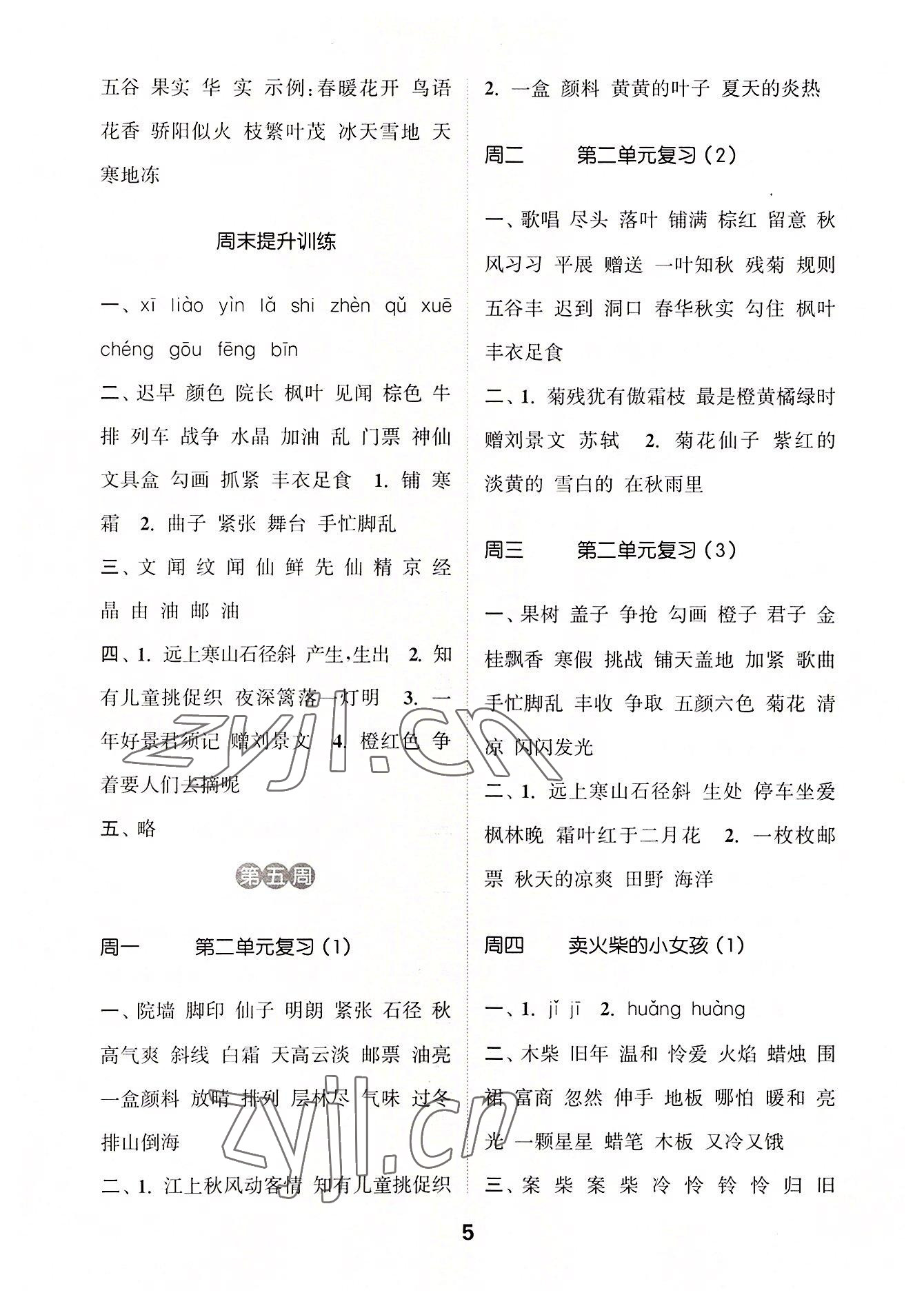 2022年通城學(xué)典默寫能手三年級語文上冊人教版江蘇專用 第5頁