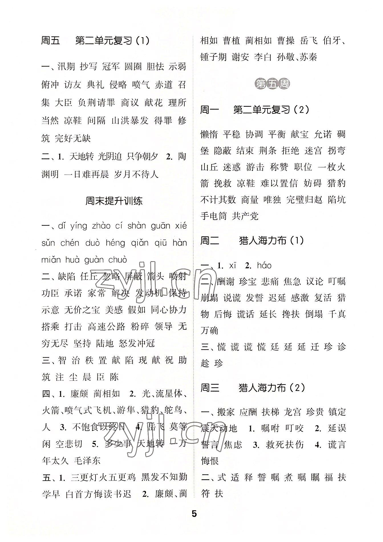 2022年通城學(xué)典默寫能手五年級語文上冊人教版江蘇專用 第5頁