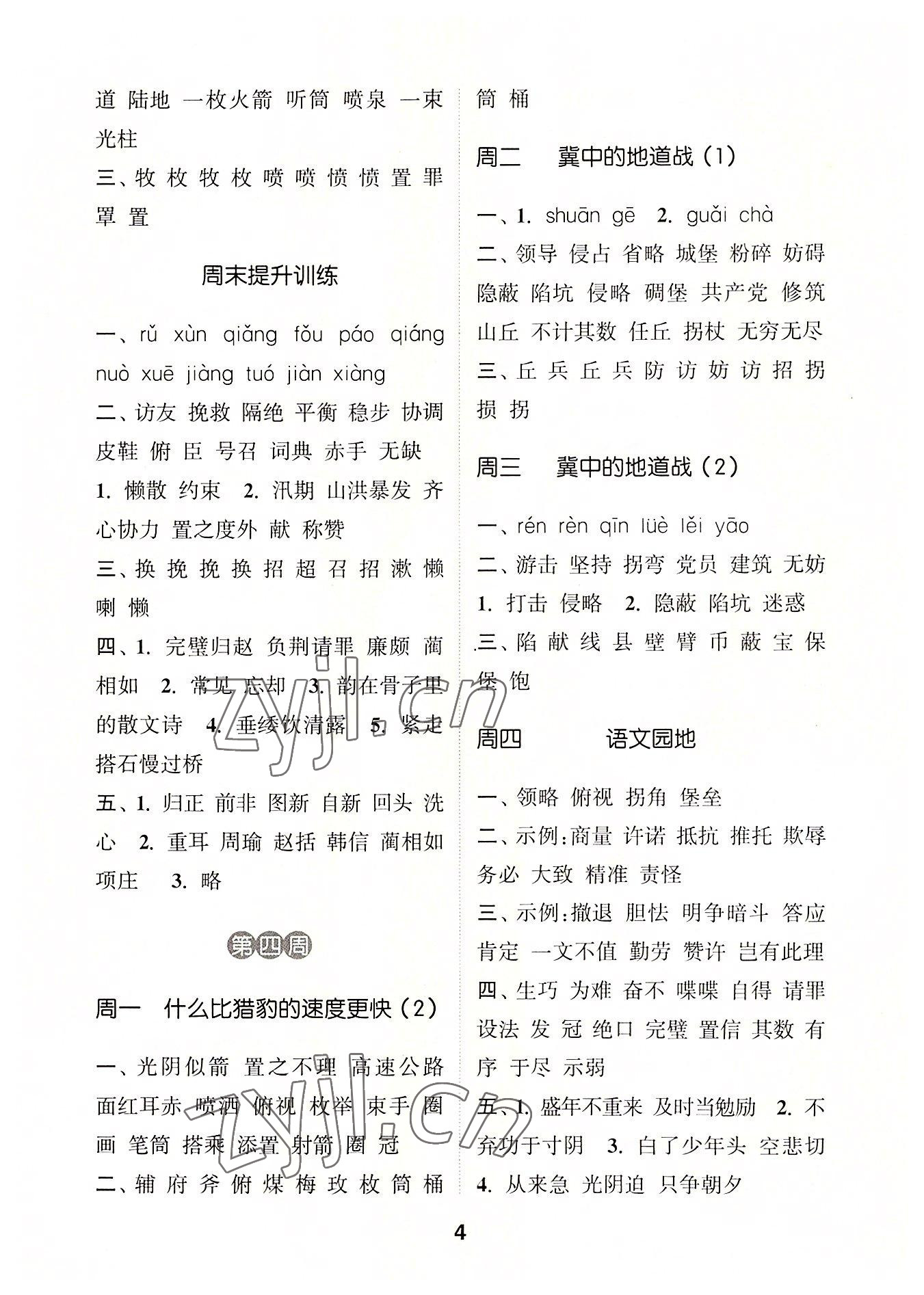 2022年通城學(xué)典默寫(xiě)能手五年級(jí)語(yǔ)文上冊(cè)人教版江蘇專(zhuān)用 第4頁(yè)