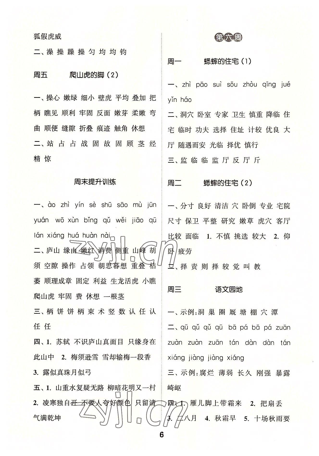 2022年通城學(xué)典默寫能手四年級(jí)語(yǔ)文上冊(cè)人教版江蘇專用 第6頁(yè)