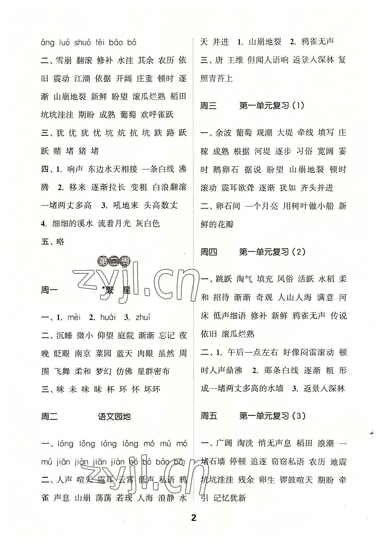 2022年通城學(xué)典默寫能手四年級(jí)語文上冊(cè)人教版江蘇專用 第2頁