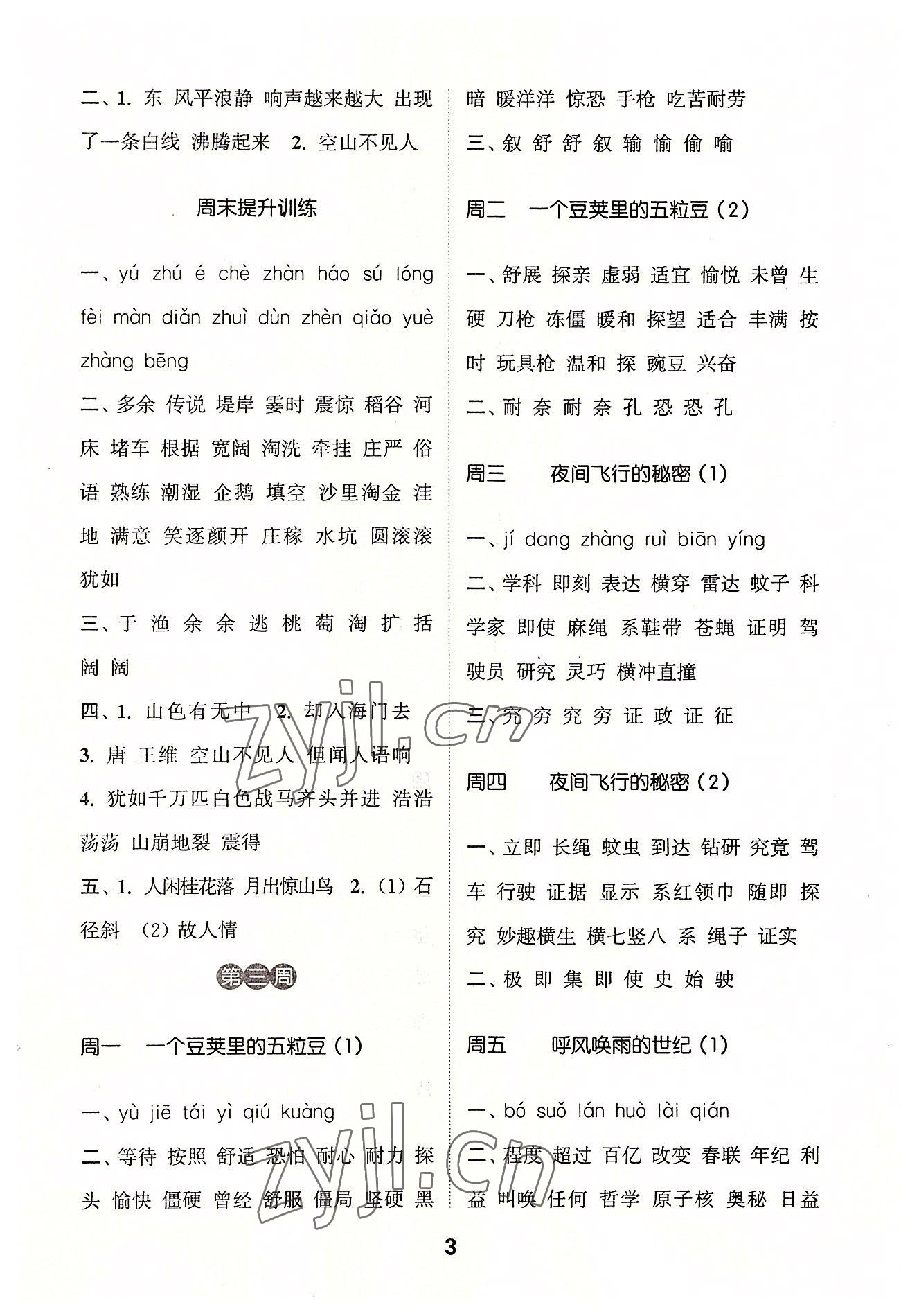 2022年通城學(xué)典默寫能手四年級(jí)語(yǔ)文上冊(cè)人教版江蘇專用 第3頁(yè)