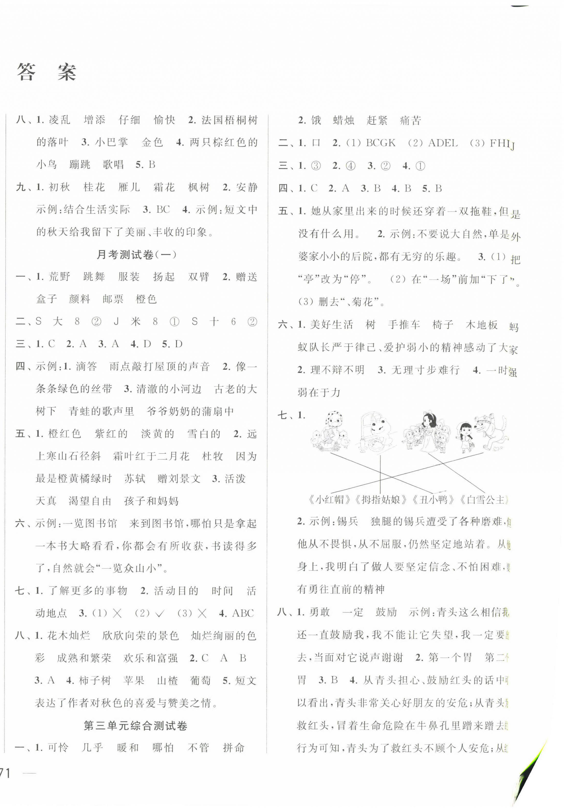 2022年同步跟蹤全程檢測三年級語文上冊人教版 第2頁