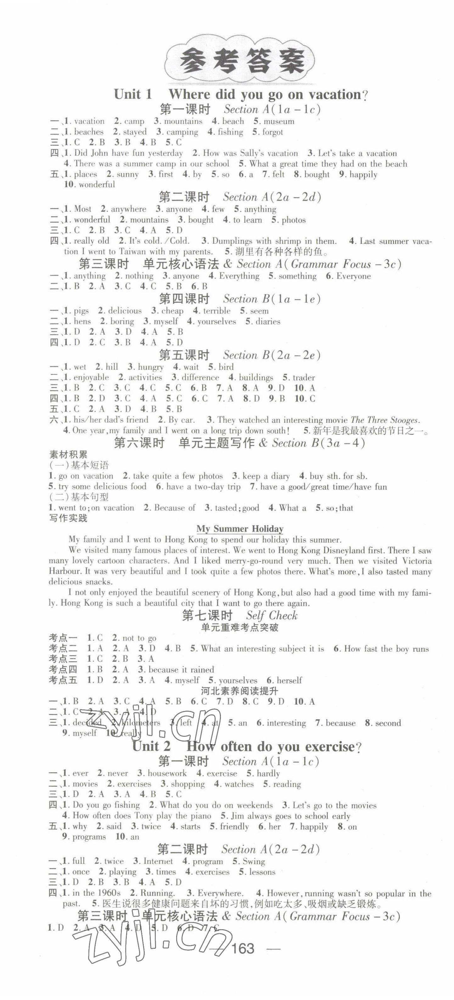 2022年名师测控八年级英语上册人教版Ⅳ河北专版 第1页