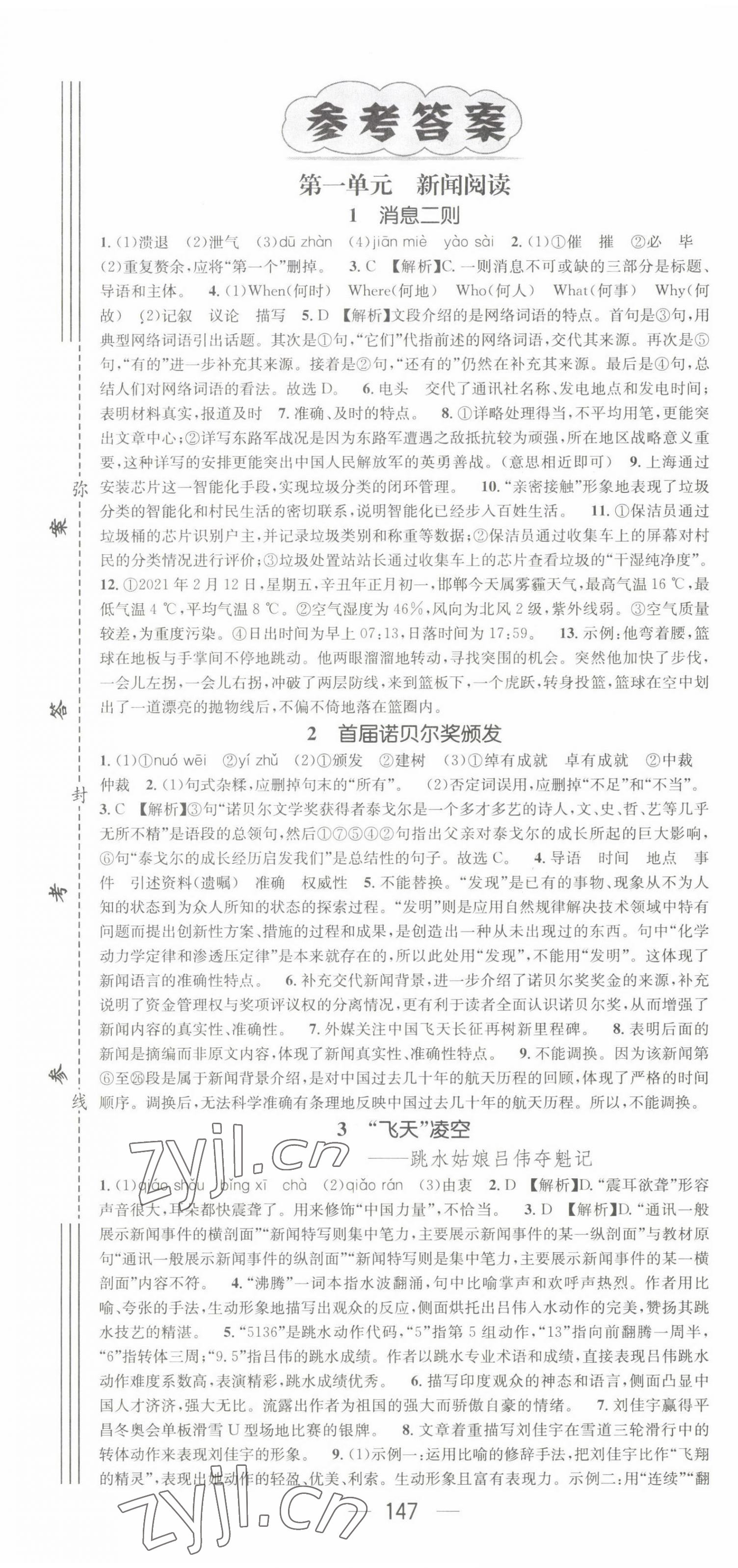 2022年名师测控八年级语文上册人教版Ⅳ河北专版 第1页