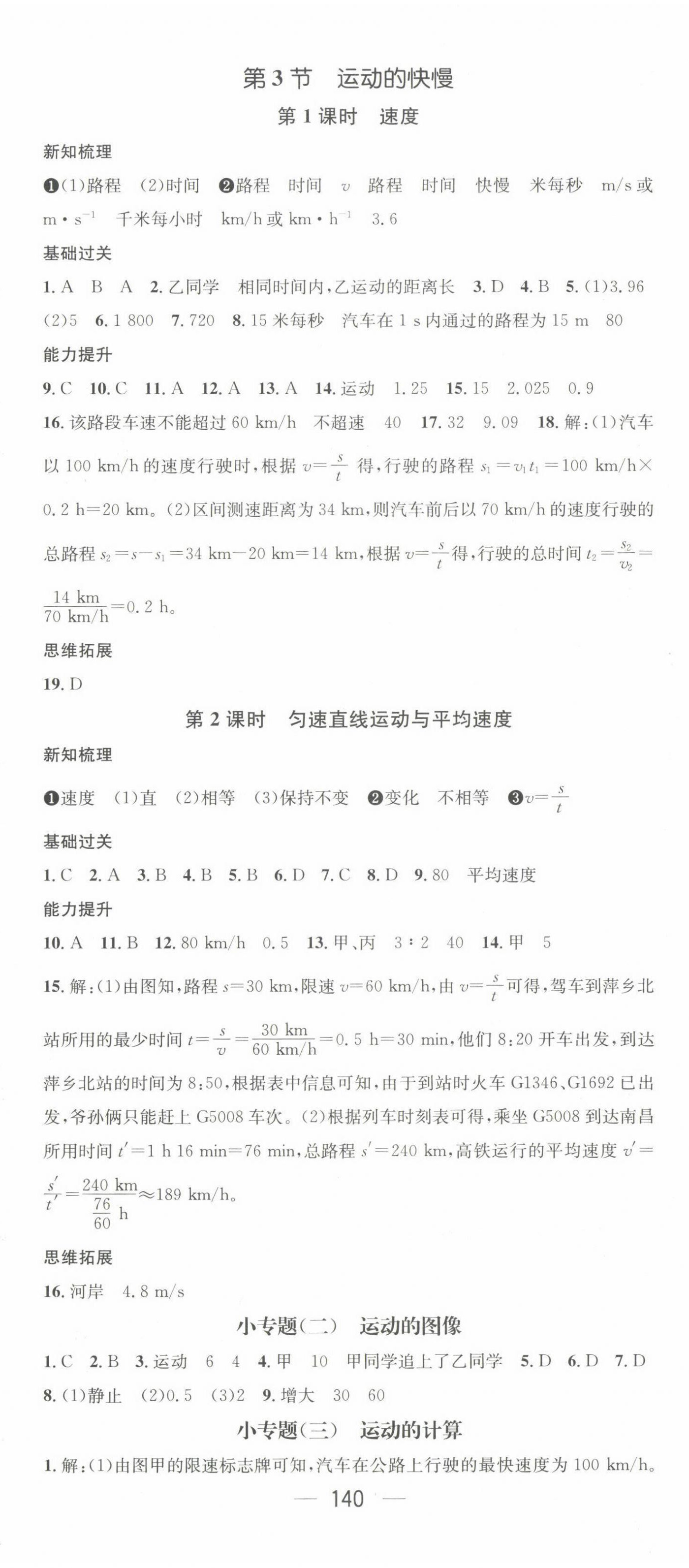 2022年名師測控八年級(jí)物理上冊(cè)人教版河北專版 第2頁