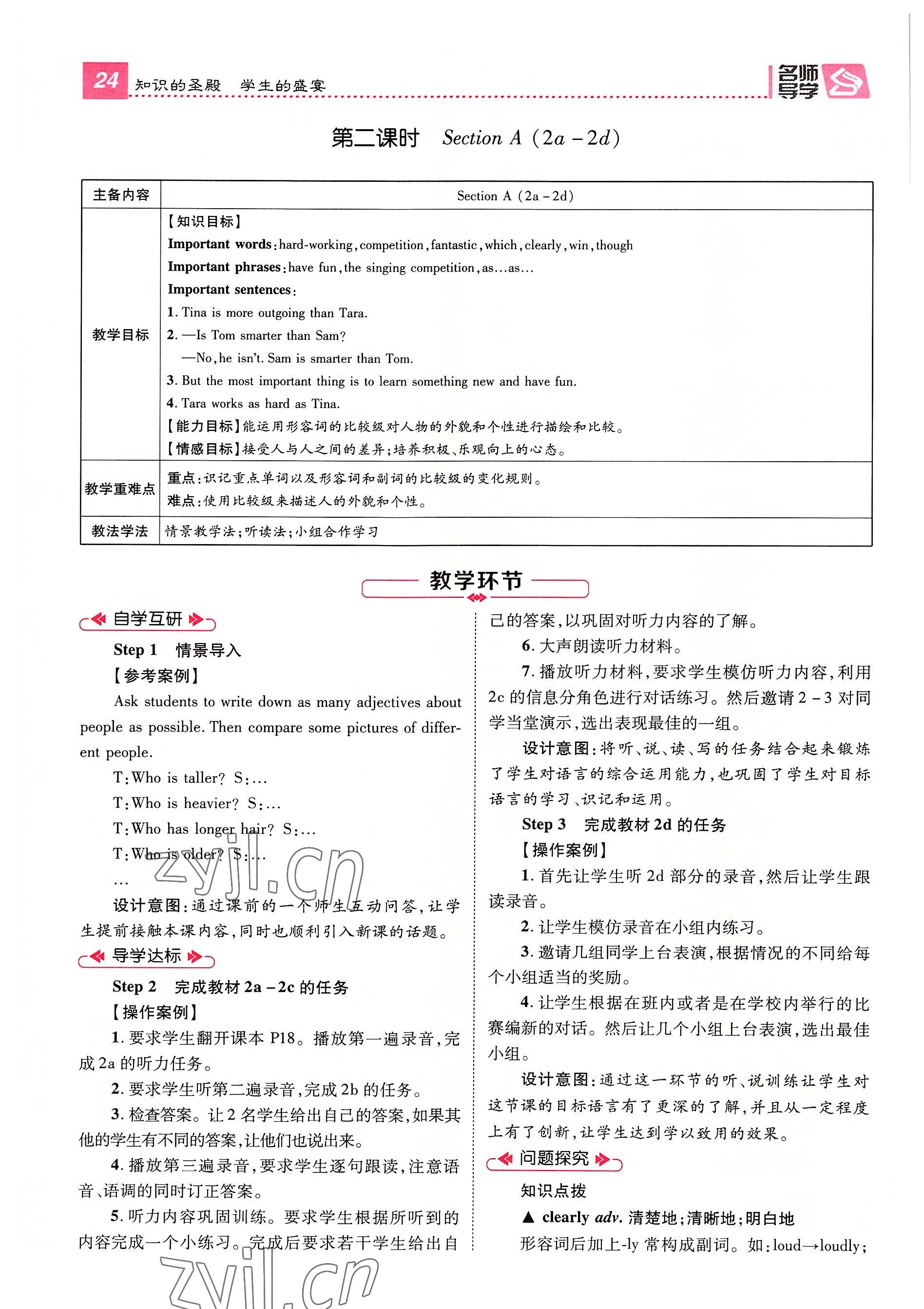 2022年名师测控八年级英语上册人教版贵阳专版 参考答案第50页