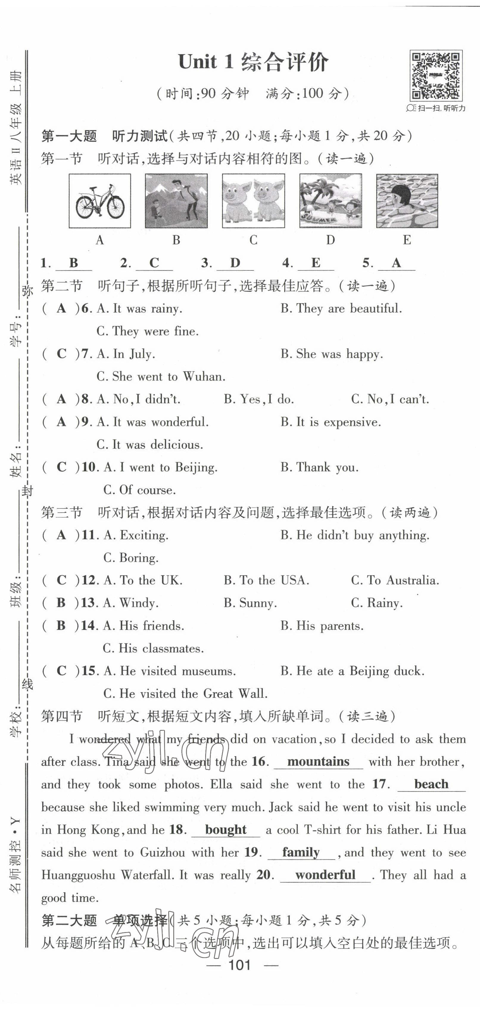 2022年名师测控八年级英语上册人教版贵阳专版 参考答案第25页