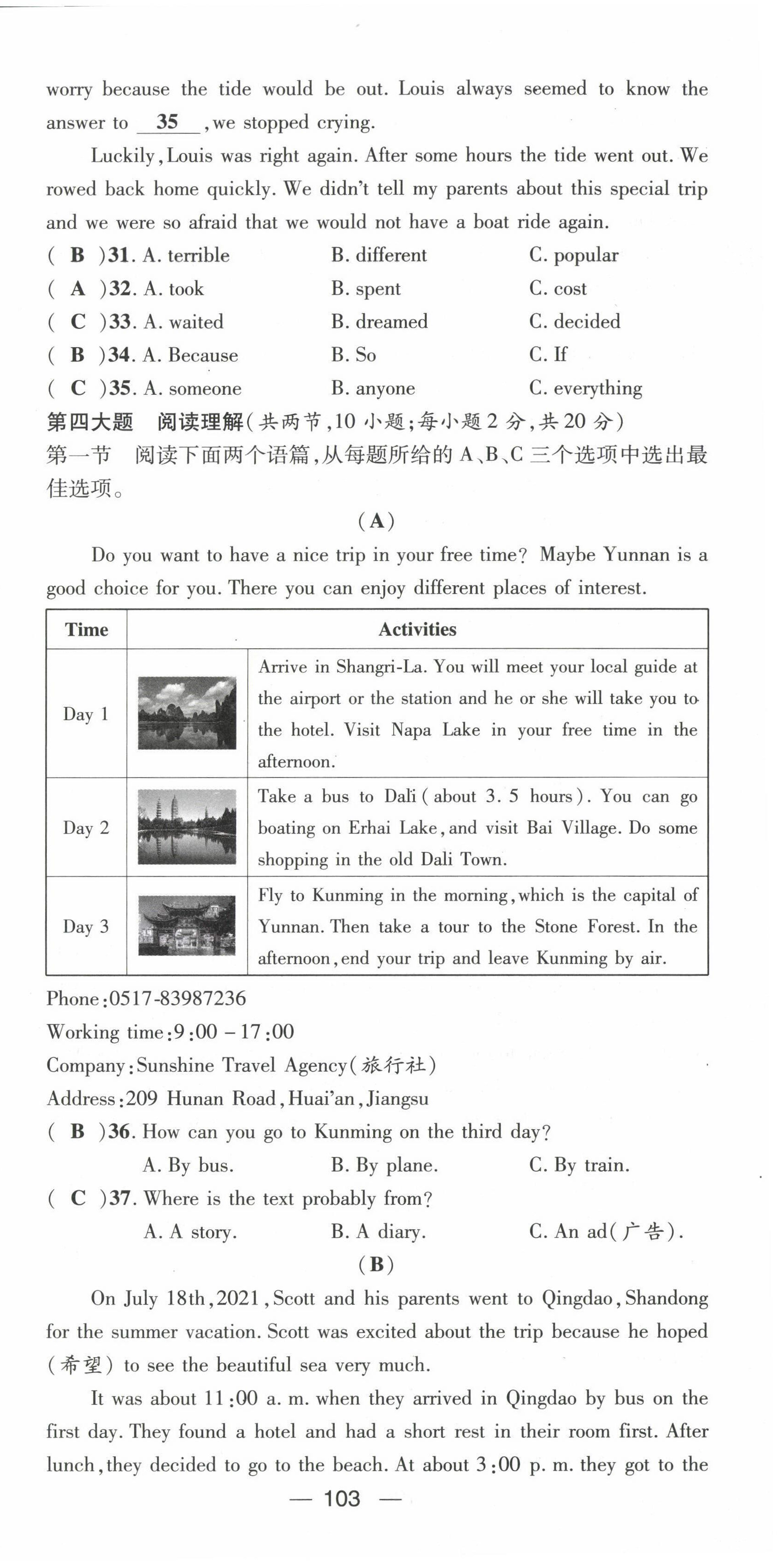 2022年名师测控八年级英语上册人教版贵阳专版 参考答案第31页