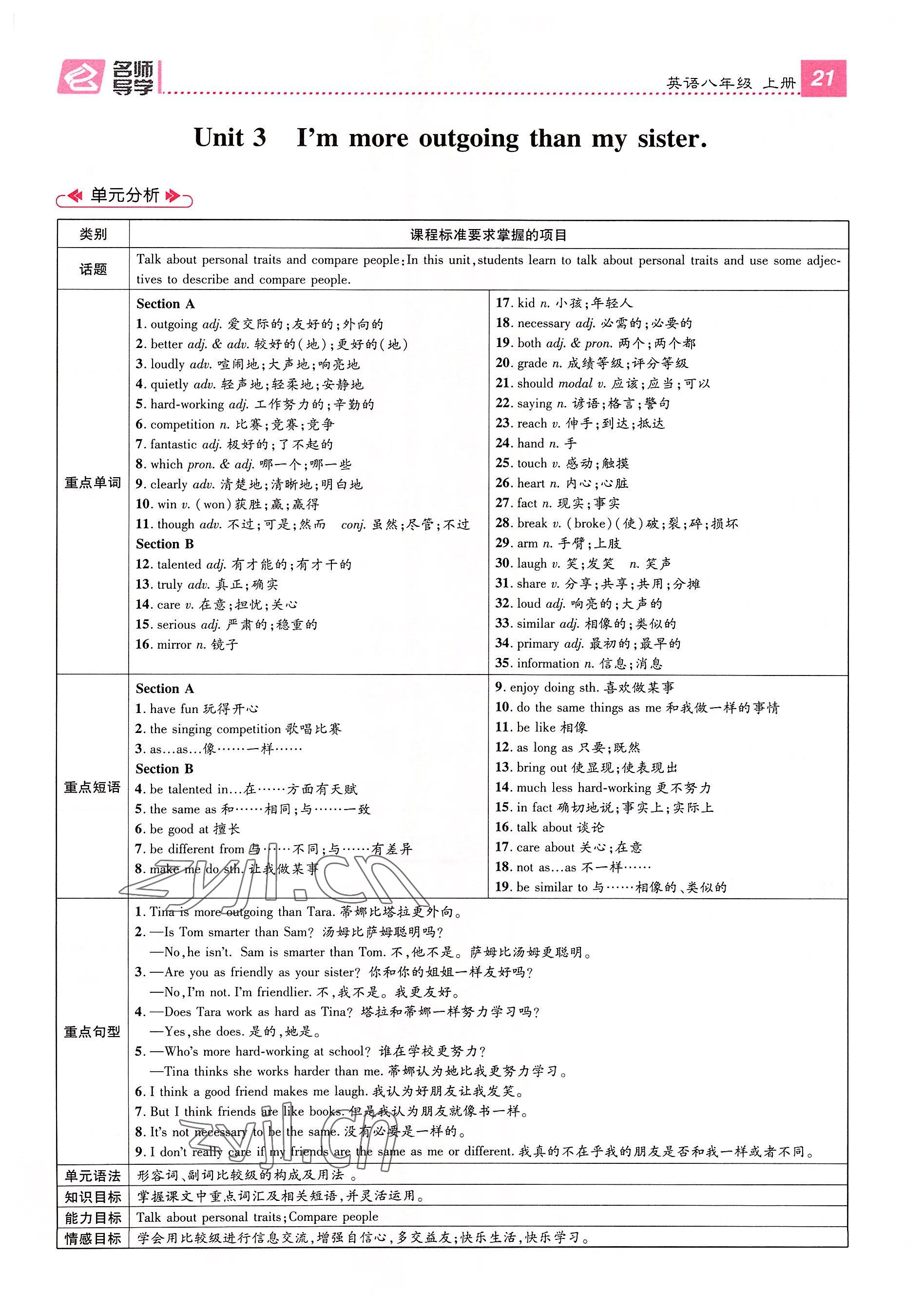 2022年名师测控八年级英语上册人教版贵阳专版 参考答案第44页