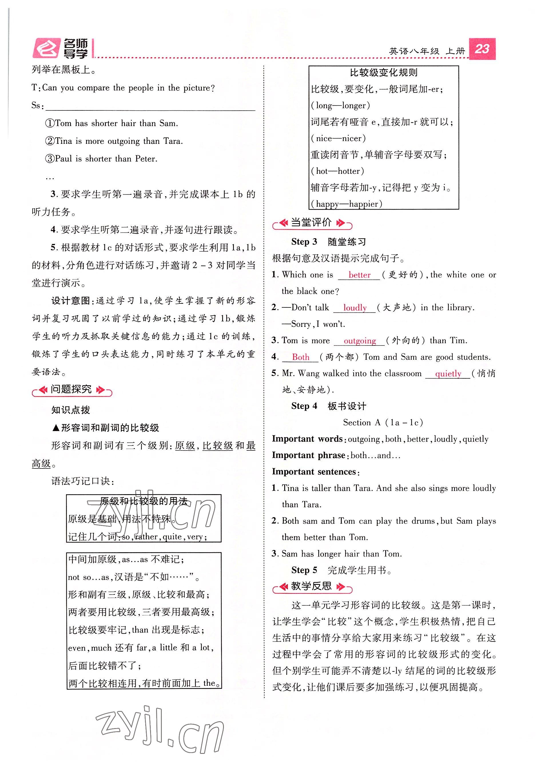 2022年名师测控八年级英语上册人教版贵阳专版 参考答案第48页