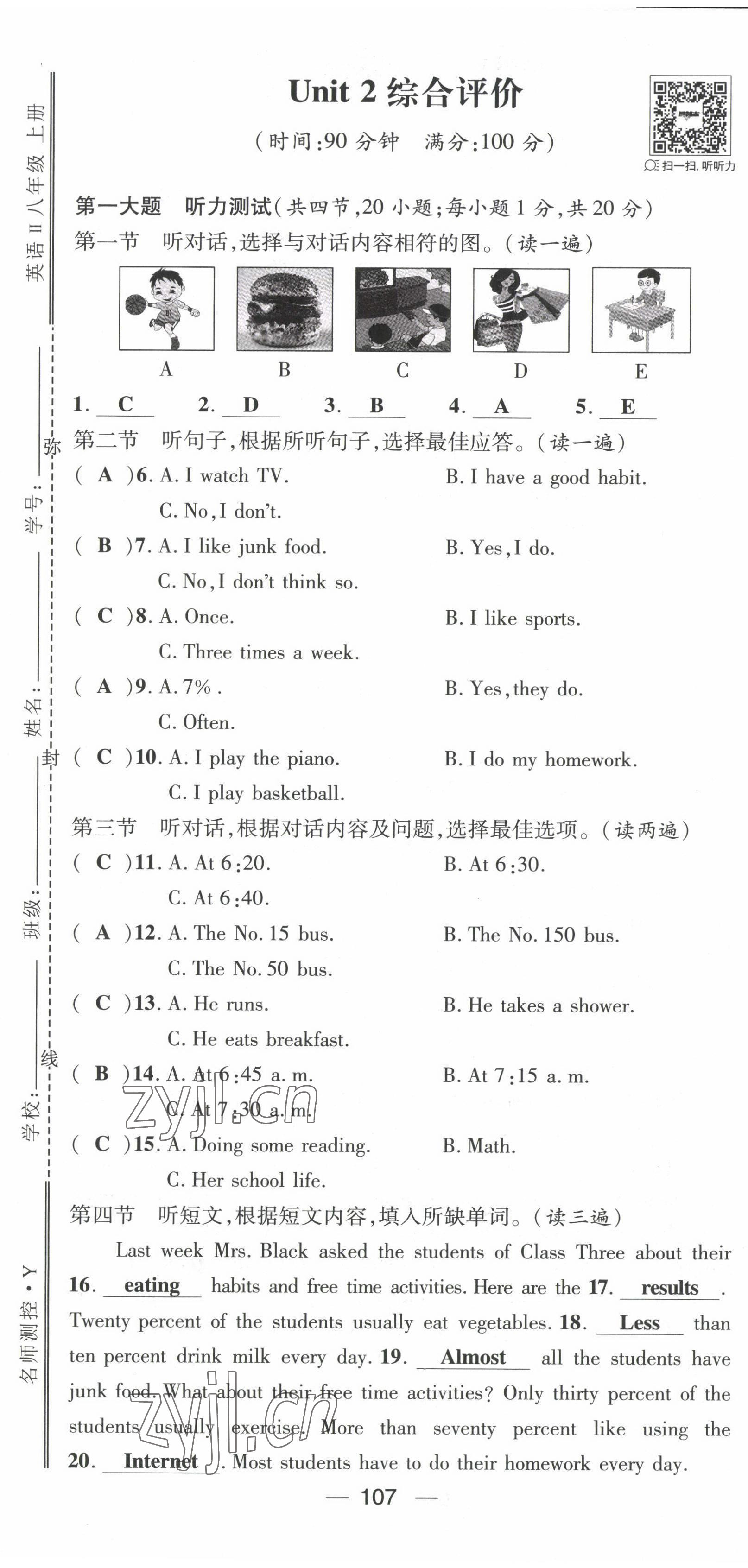 2022年名师测控八年级英语上册人教版贵阳专版 参考答案第43页