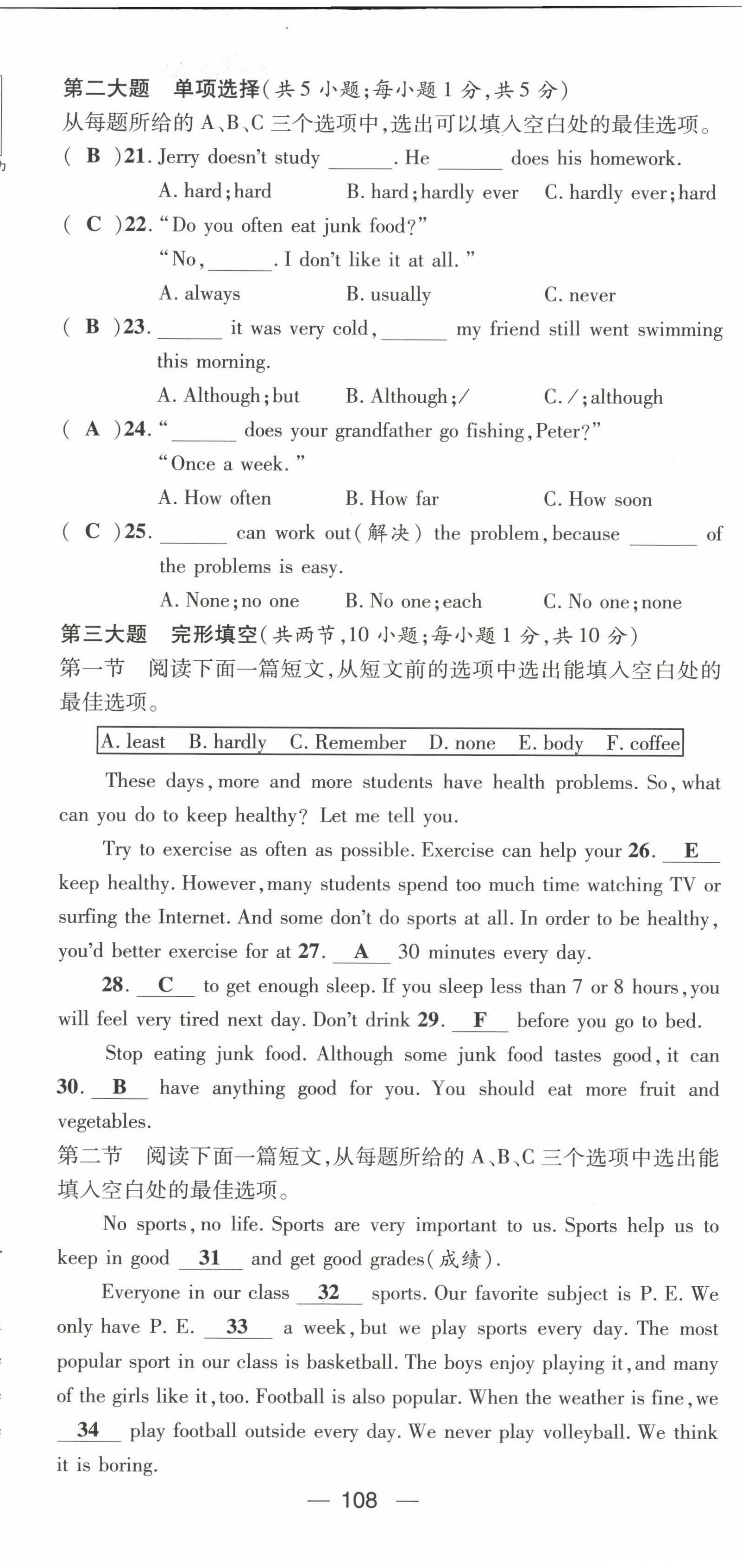 2022年名师测控八年级英语上册人教版贵阳专版 参考答案第45页