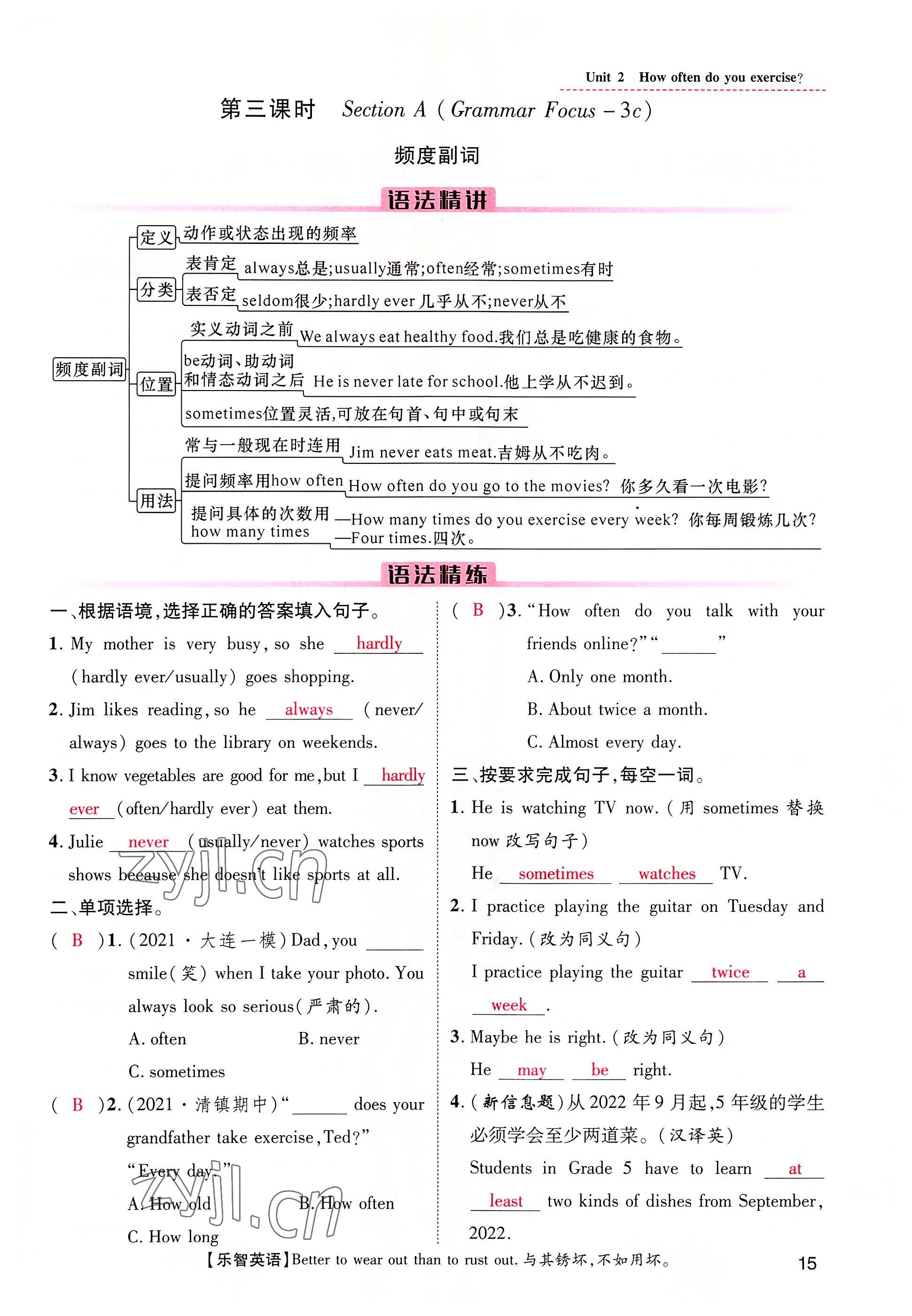 2022年名师测控八年级英语上册人教版贵阳专版 参考答案第35页