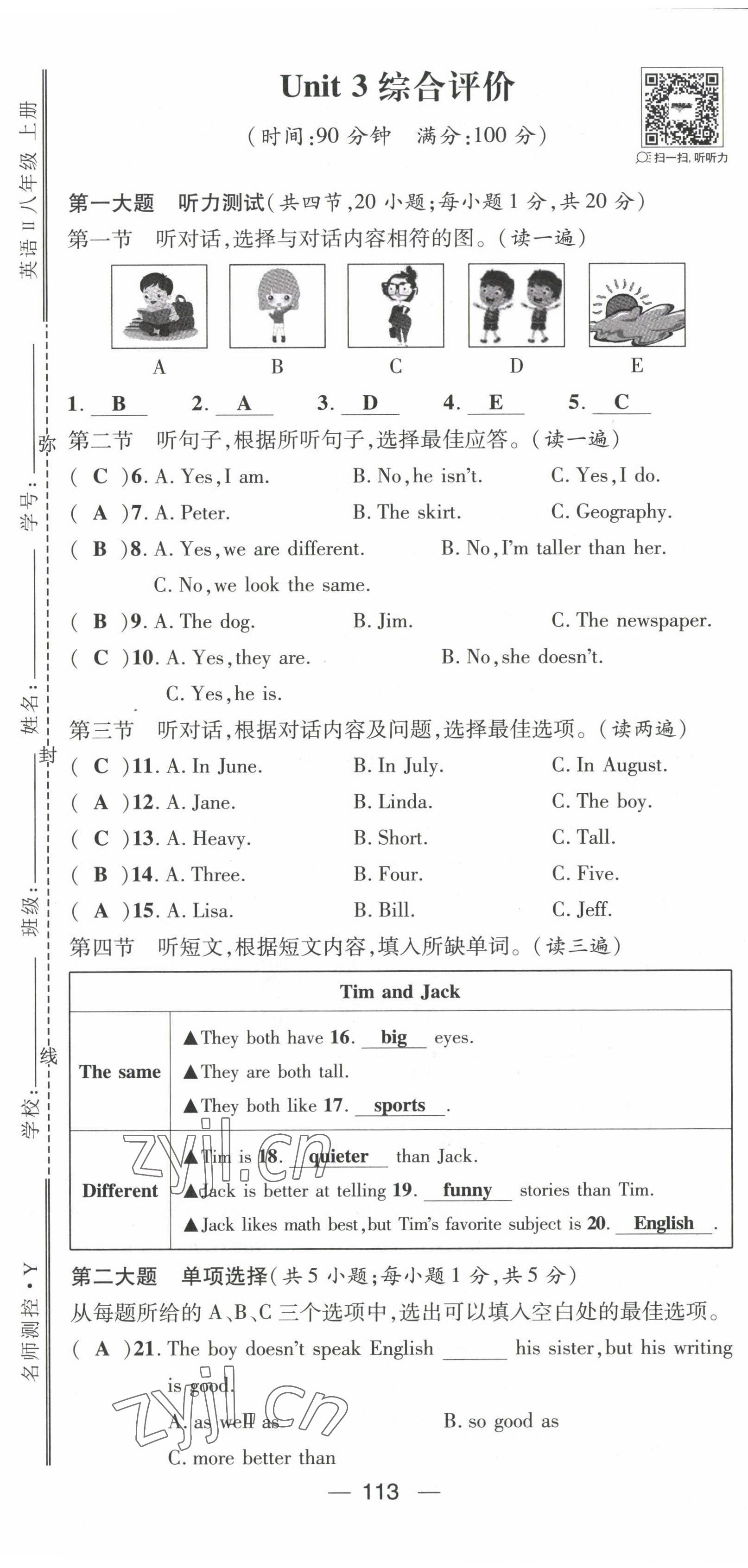 2022年名师测控八年级英语上册人教版贵阳专版 参考答案第61页