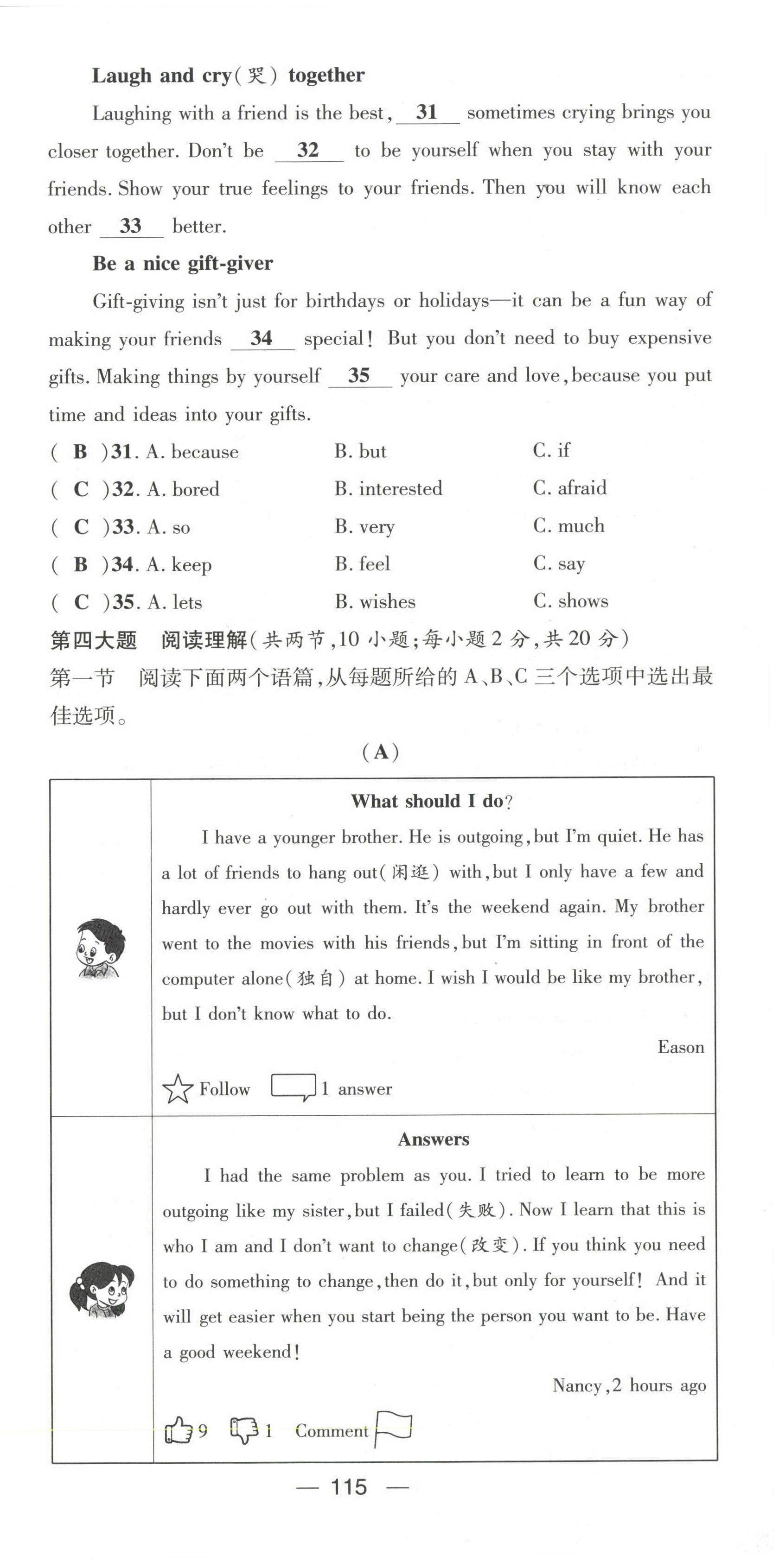 2022年名师测控八年级英语上册人教版贵阳专版 参考答案第67页