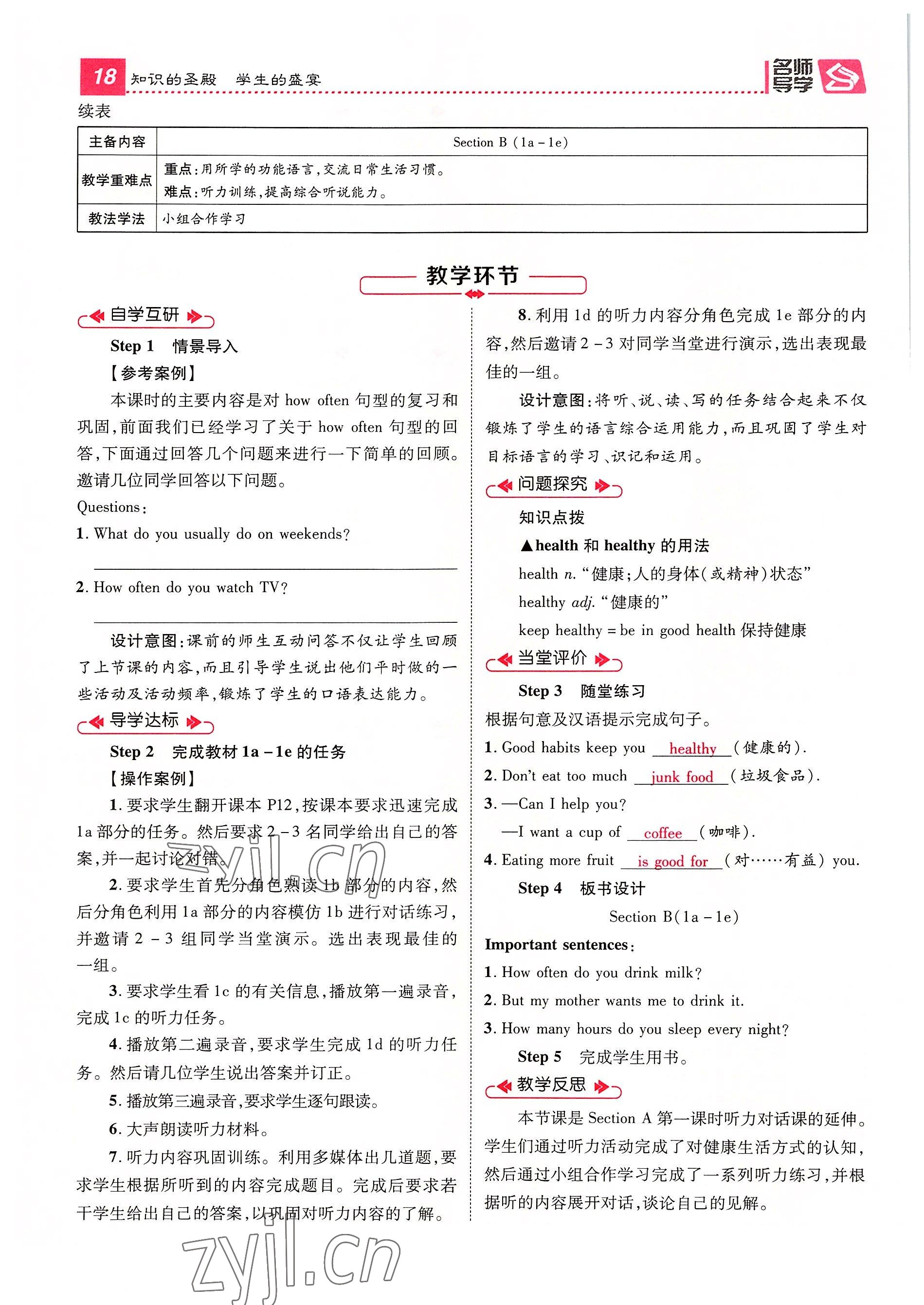 2022年名师测控八年级英语上册人教版贵阳专版 参考答案第38页