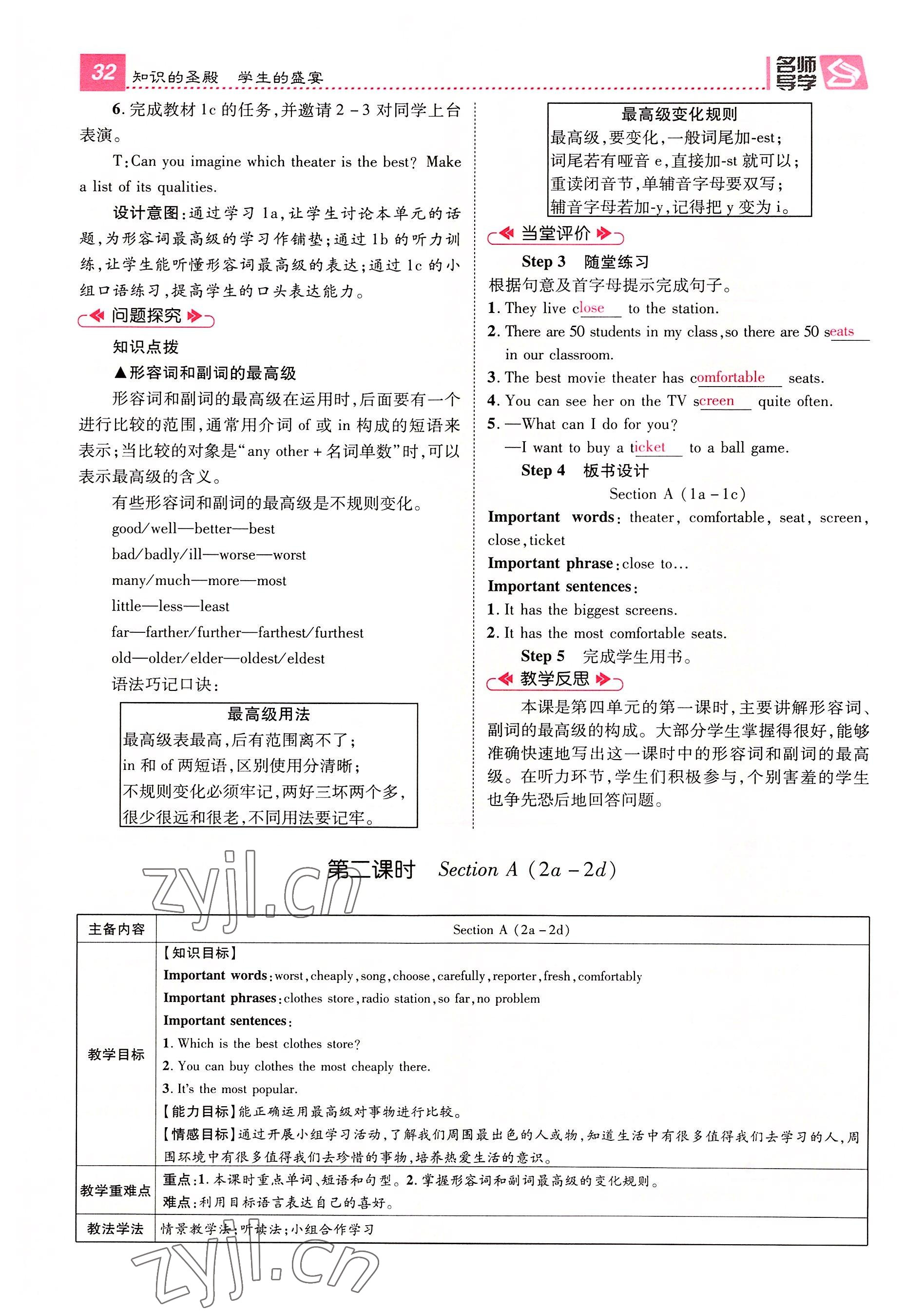 2022年名師測(cè)控八年級(jí)英語(yǔ)上冊(cè)人教版貴陽(yáng)專版 參考答案第66頁(yè)