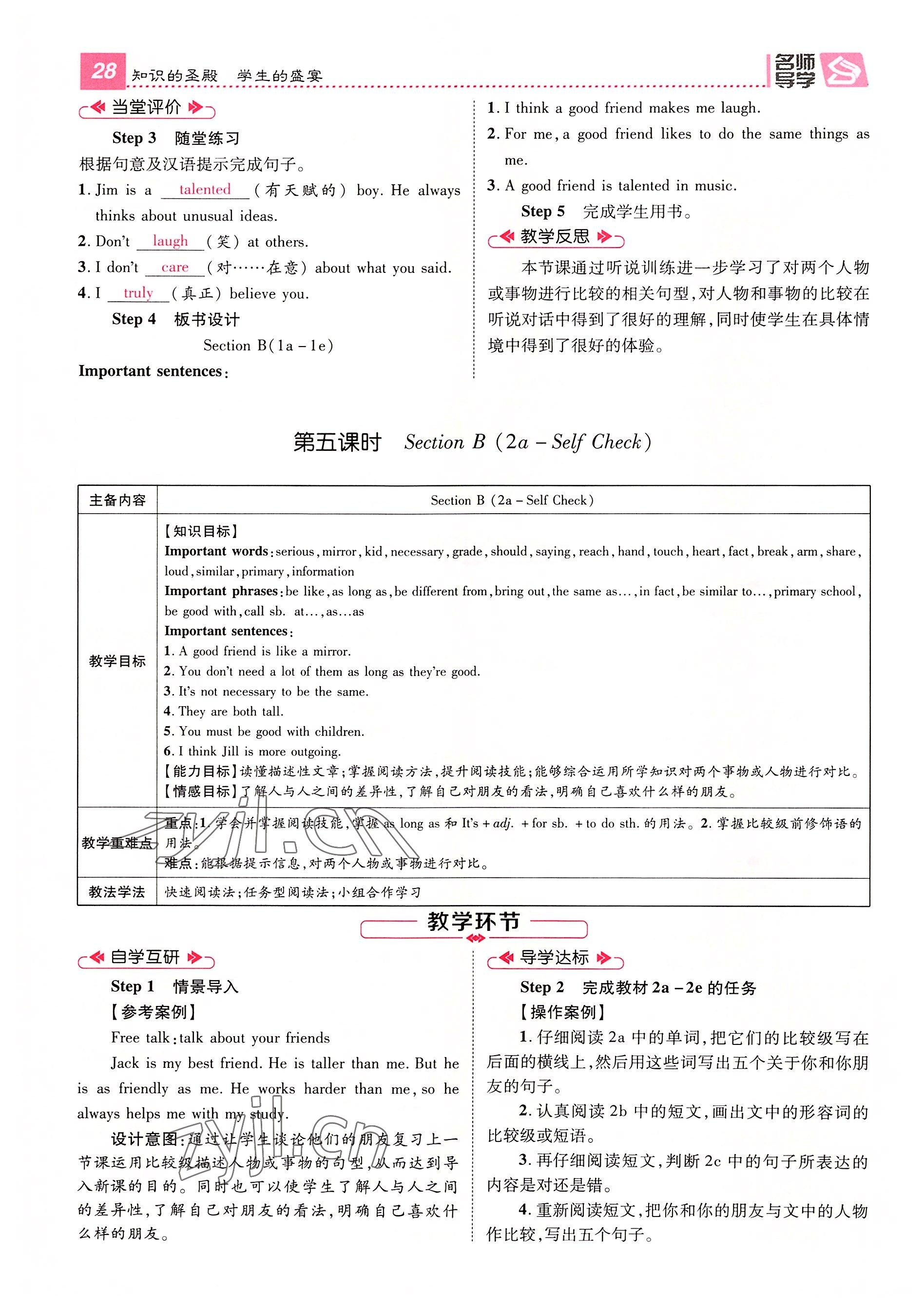 2022年名师测控八年级英语上册人教版贵阳专版 参考答案第58页