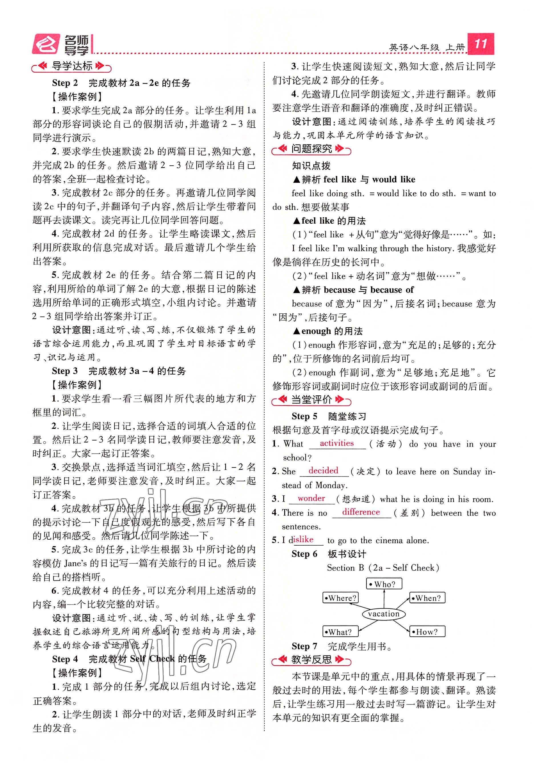 2022年名師測控八年級英語上冊人教版貴陽專版 參考答案第24頁