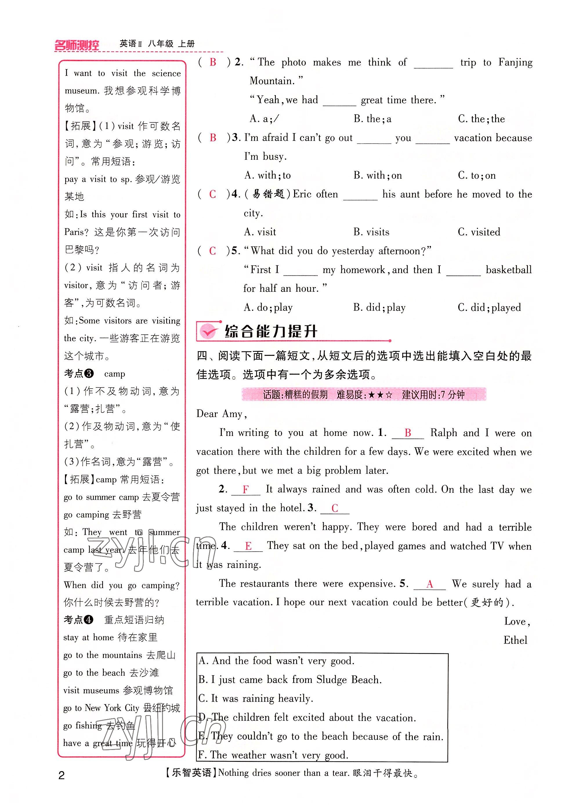 2022年名师测控八年级英语上册人教版贵阳专版 参考答案第2页