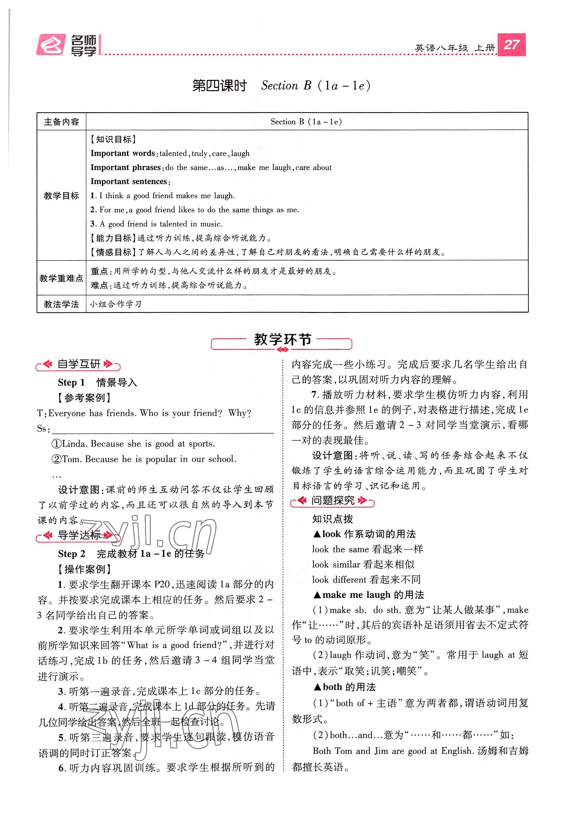 2022年名师测控八年级英语上册人教版贵阳专版 参考答案第56页