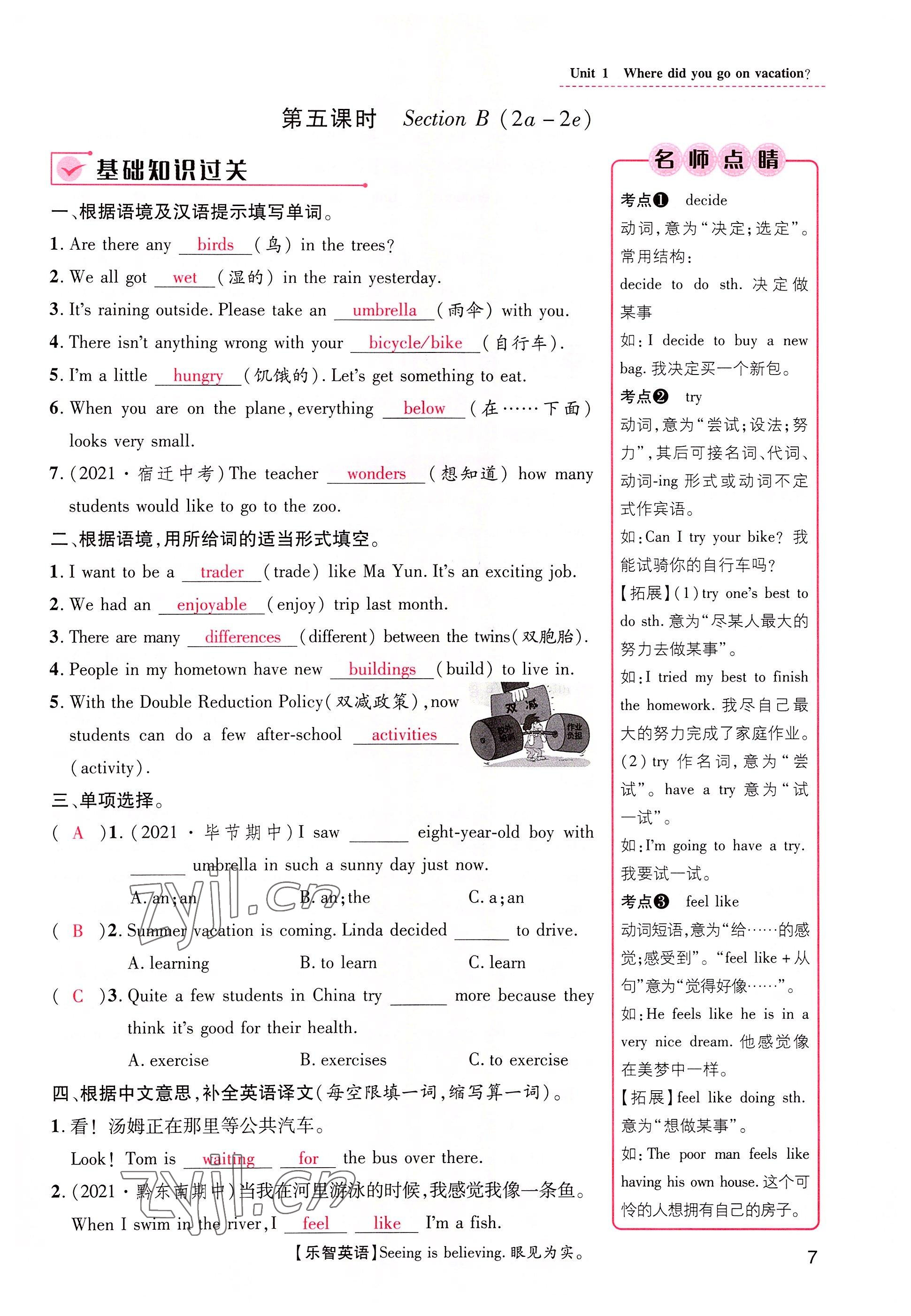 2022年名师测控八年级英语上册人教版贵阳专版 参考答案第11页