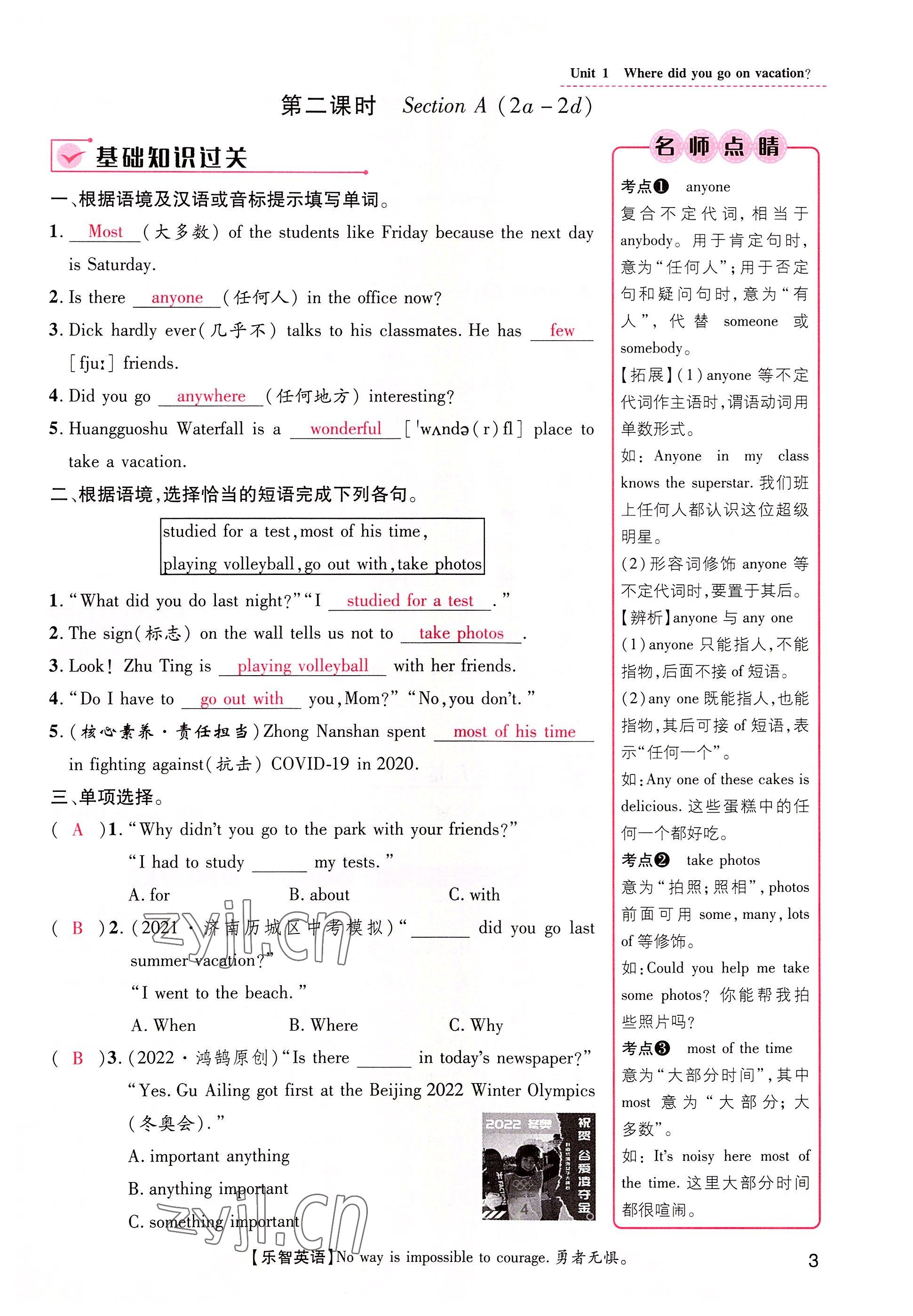 2022年名师测控八年级英语上册人教版贵阳专版 参考答案第3页