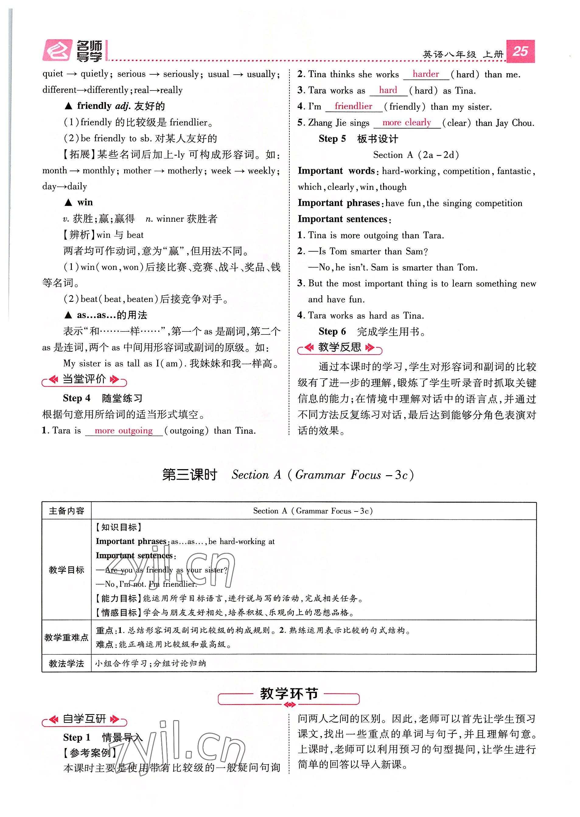 2022年名师测控八年级英语上册人教版贵阳专版 参考答案第52页