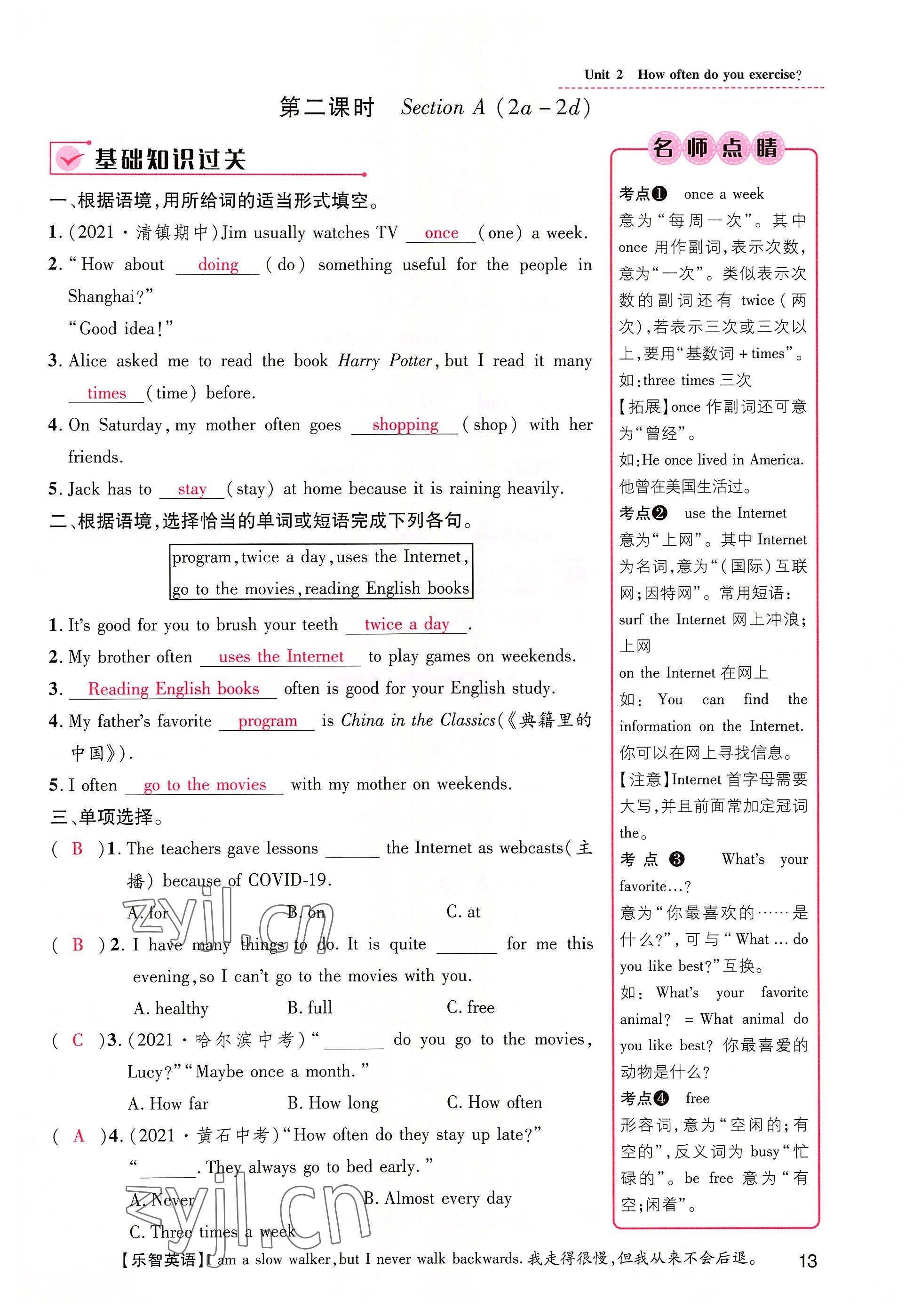 2022年名师测控八年级英语上册人教版贵阳专版 参考答案第23页